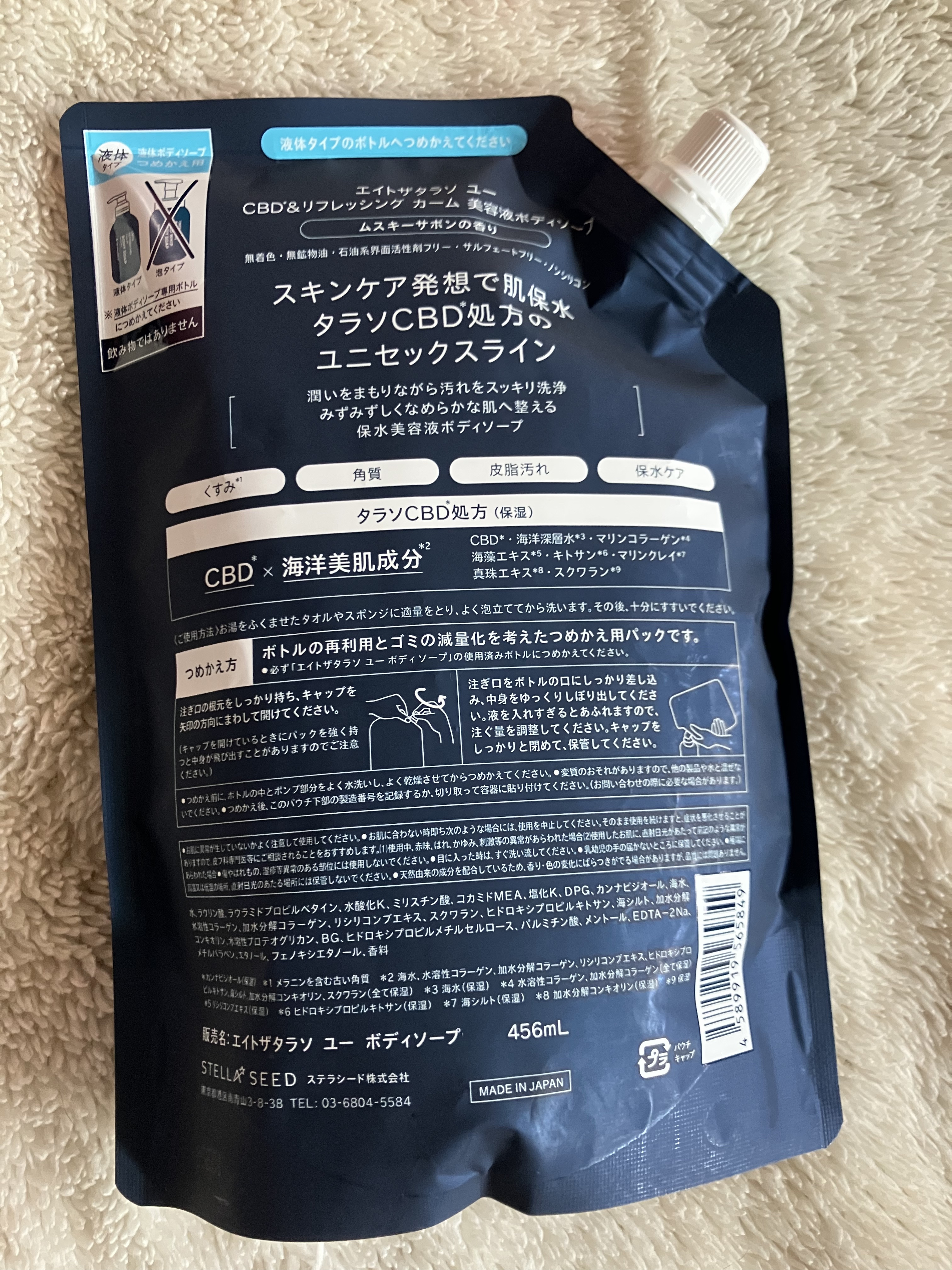 エイトザタラソ ユー CBD＆リフレッシング カーム 美容液ボディソープ つめかえ/エイトザタラソ/ボディソープを使ったクチコミ（2枚目）