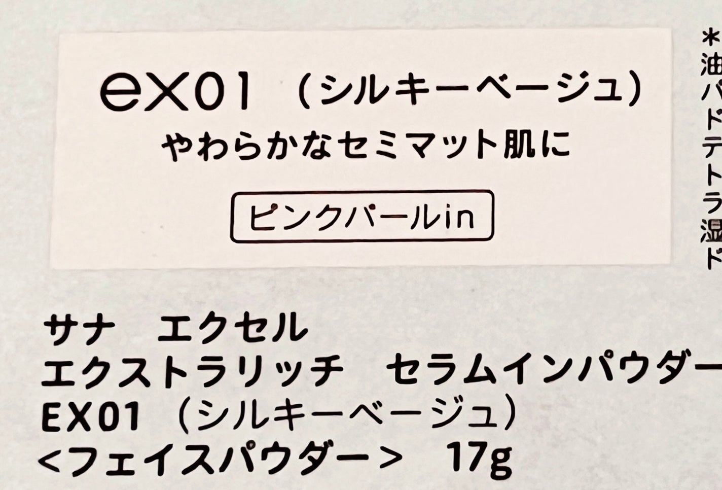 エクストラリッチ セラムインパウダー/excel/ルースパウダーを使ったクチコミ(5枚目)