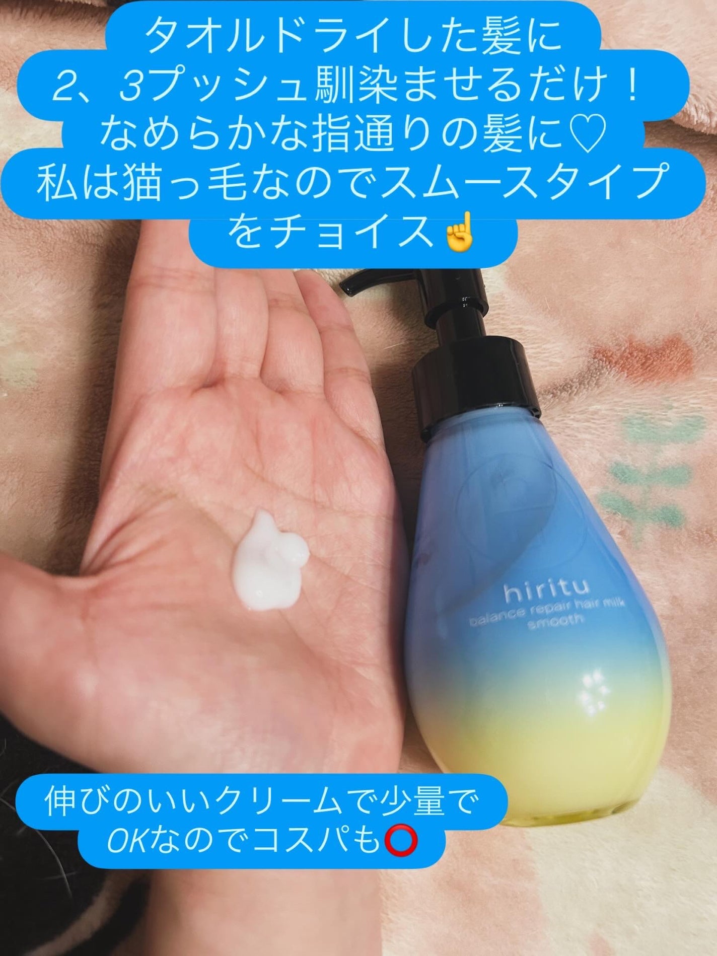 ヒリツ バランスリペアヘアミルク スムース/hiritu/ヘアミルクを使ったクチコミ(2枚目)