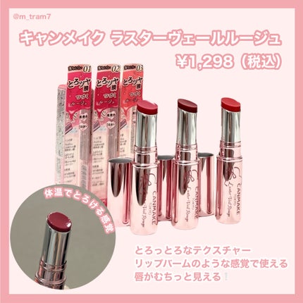ラスターヴェールルージュ/キャンメイク/口紅を使ったクチコミ(2枚目)