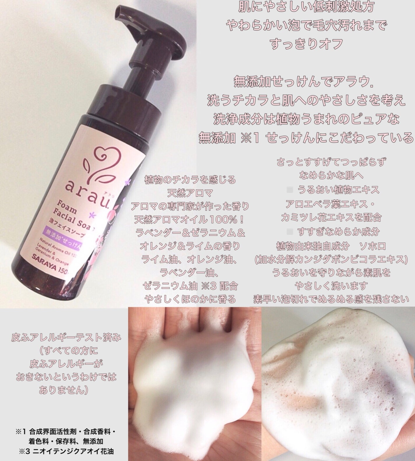 arau.(アラウ.) 泡フェイスソープ/arau.(アラウ)/泡洗顔を使ったクチコミ(2枚目)