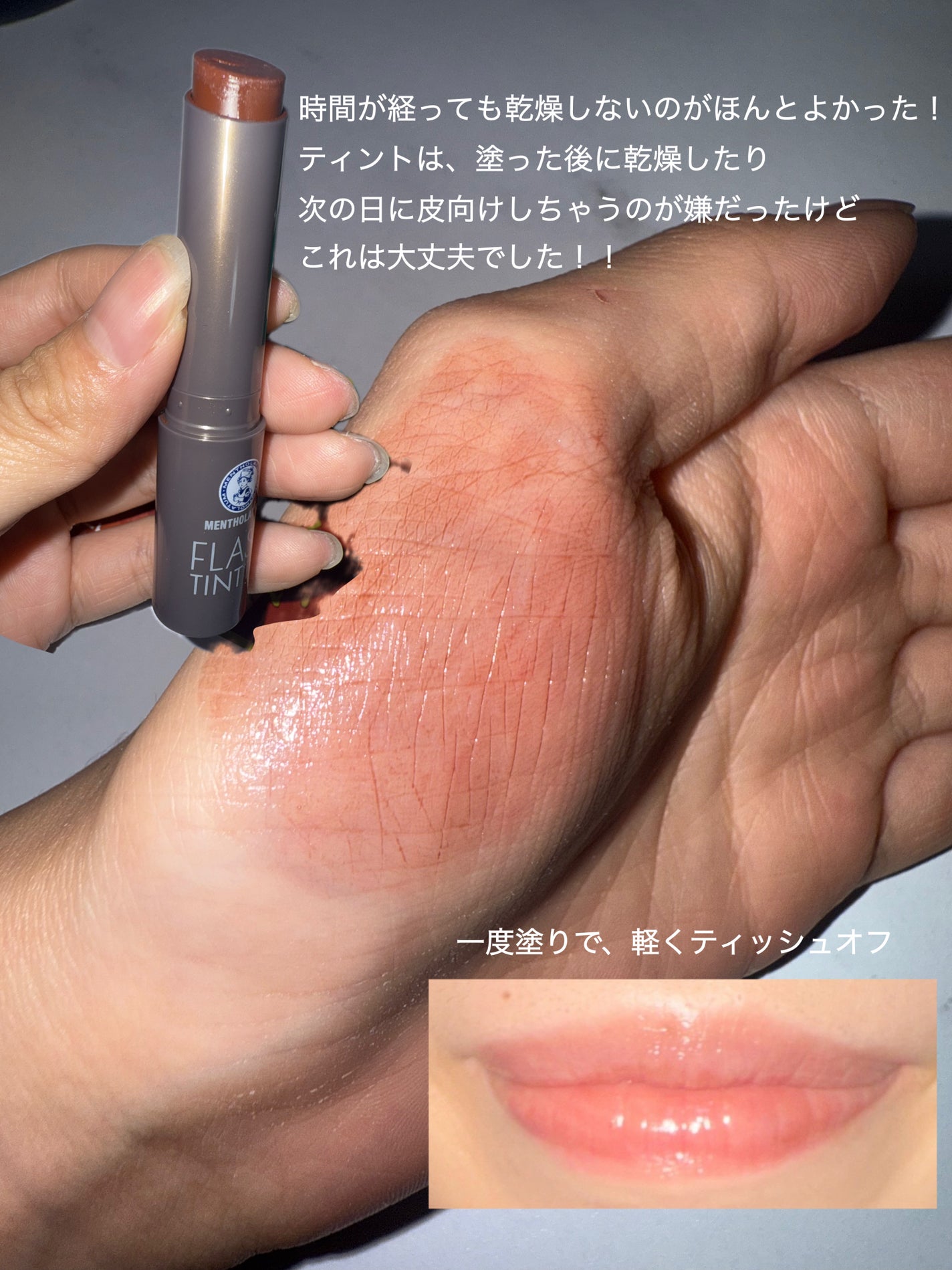メンソレータム フラッシュティントリップ/メンソレータム/リップティントを使ったクチコミ(3枚目)
