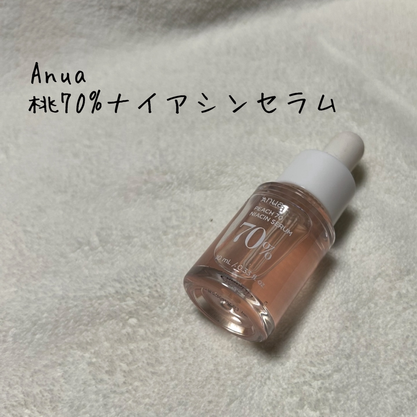 桃70%ナイアシンセラム/Anua/美容液を使ったクチコミ（1枚目）