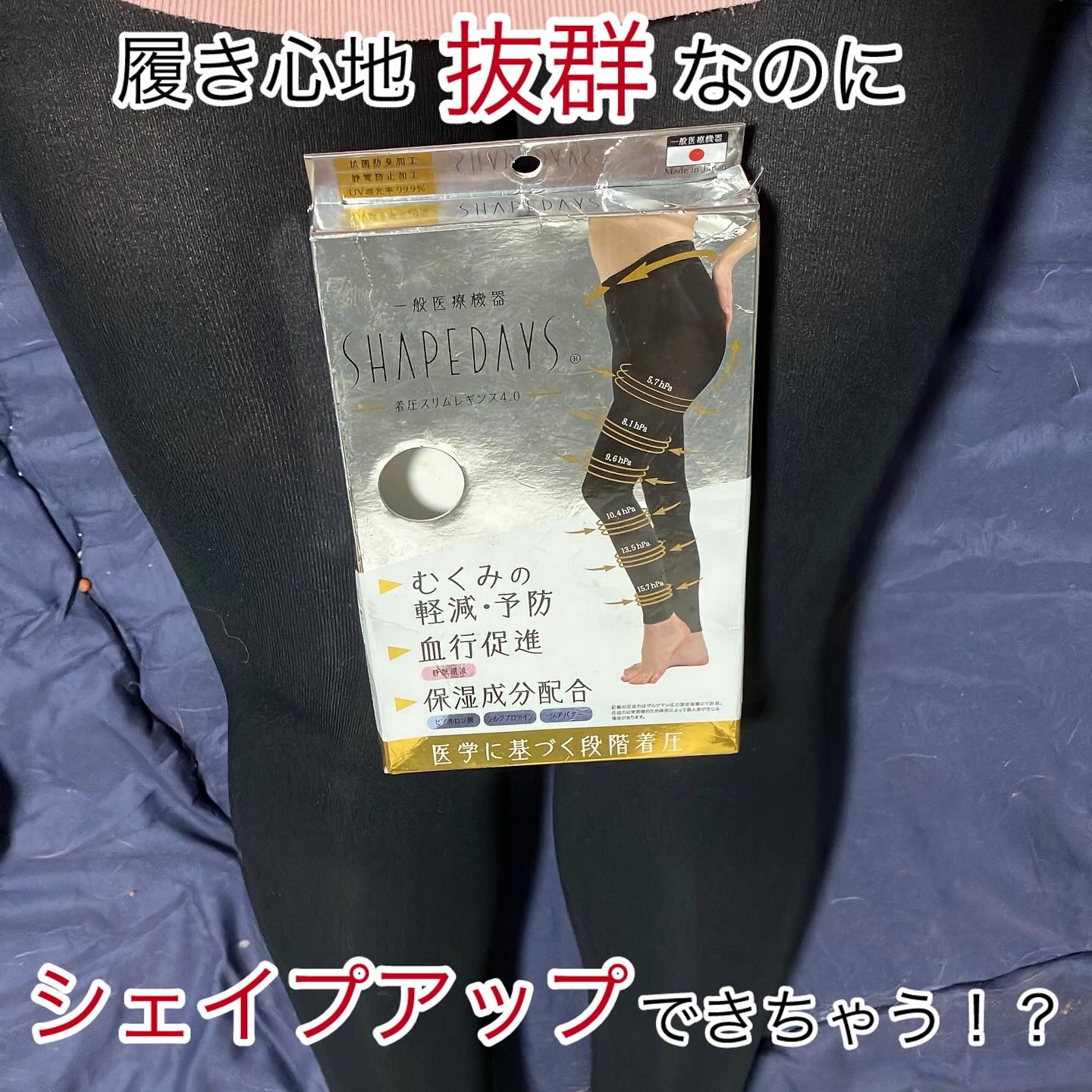 着圧スリムレギンス/SHAPEDAYS/着圧ソックス・レギンスを使ったクチコミ（1枚目）