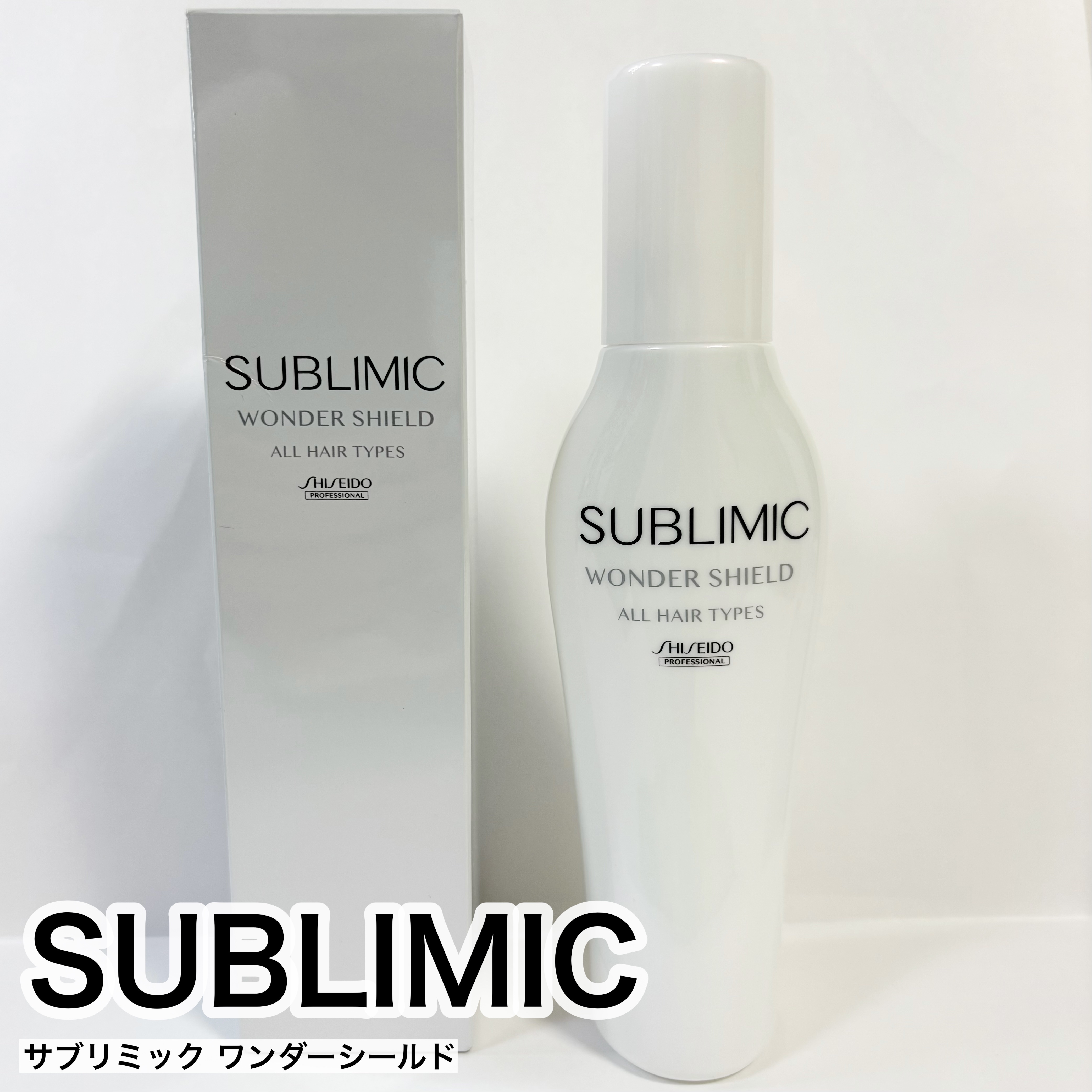 ワンダーシールド/サブリミック/アウトバストリートメントを使ったクチコミ（1枚目）