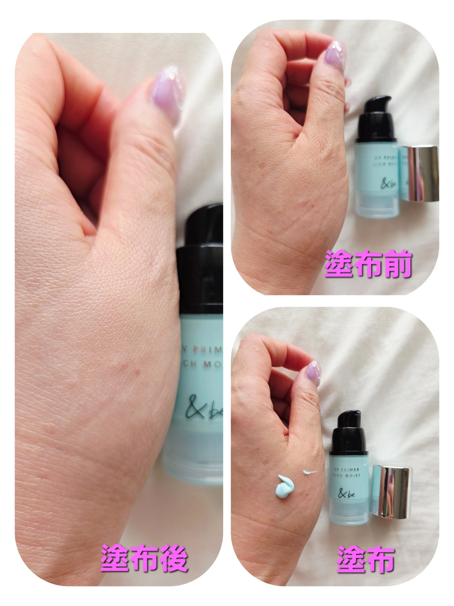 &be UV プライマーリッチモイスト/＆be/化粧下地を使ったクチコミ（2枚目）