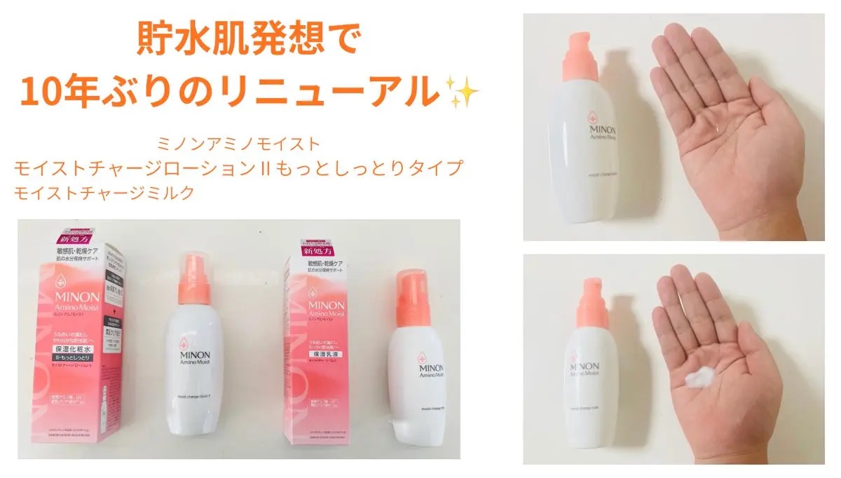ミノン アミノモイスト モイストチャージ ローション Ⅱ もっとしっとりタイプ/ミノン/化粧水を使ったクチコミ（1枚目）