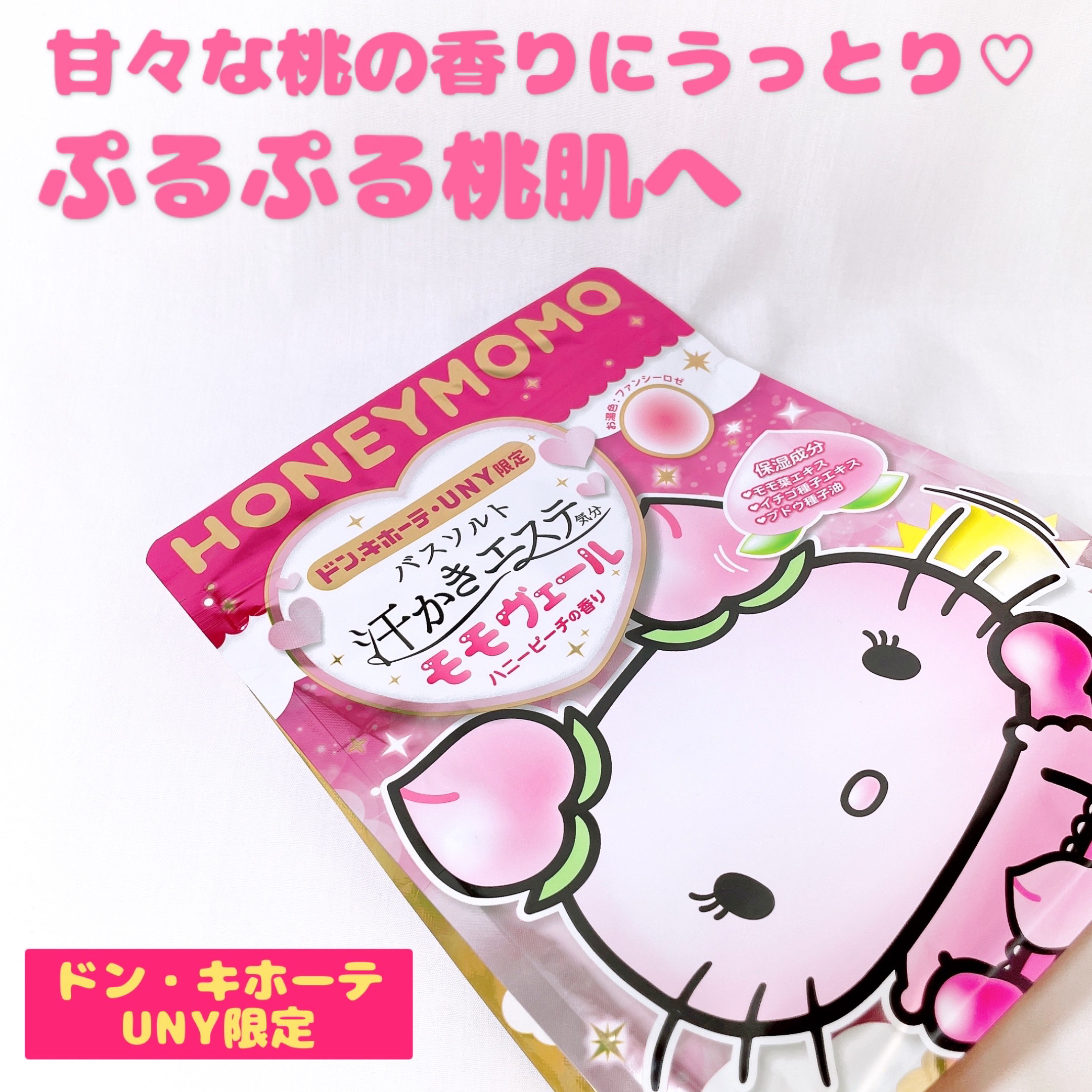 汗かきエステ気分　モモヴェール/マックス/保湿系入浴剤を使ったクチコミ（1枚目）