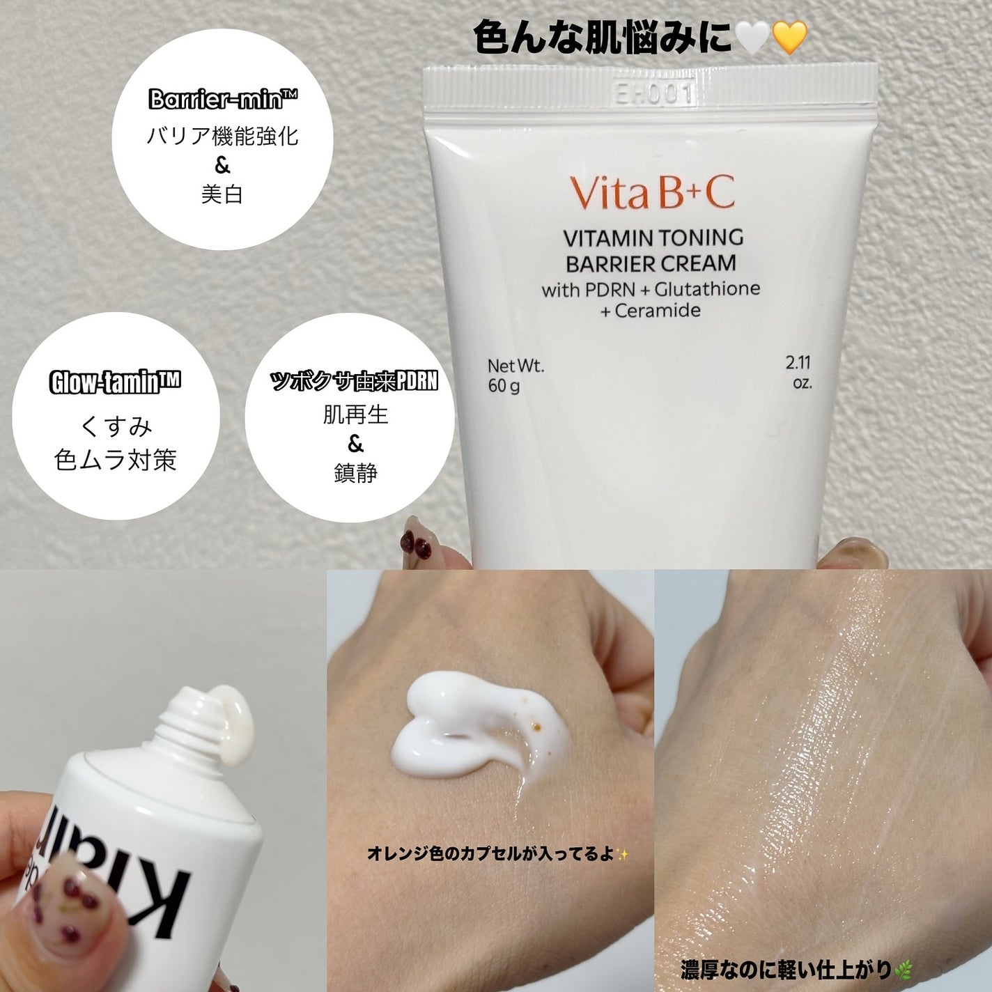 PDRN ビタグル バリアクリーム/Klairs/フェイスクリームを使ったクチコミ(2枚目)