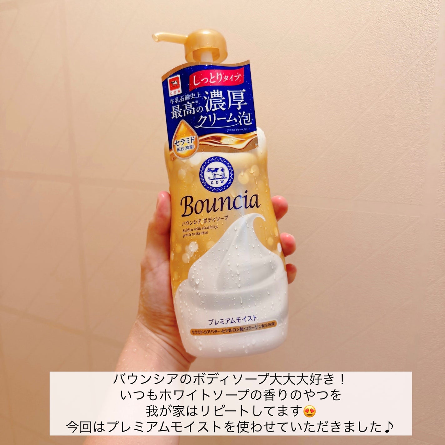 バウンシア ボディソープ プレミアムモイスト<しっとりタイプ>/Bouncia/ボディソープを使ったクチコミ(2枚目)