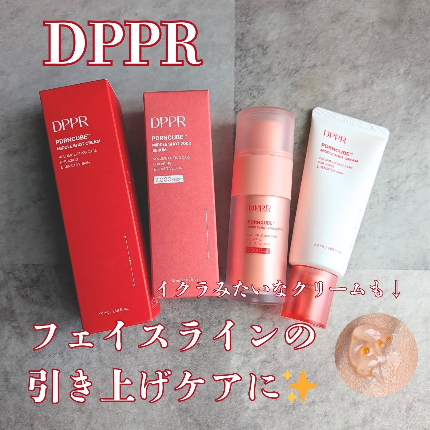 PDRNキューブセラム/DPPR/美容液を使ったクチコミ（1枚目）