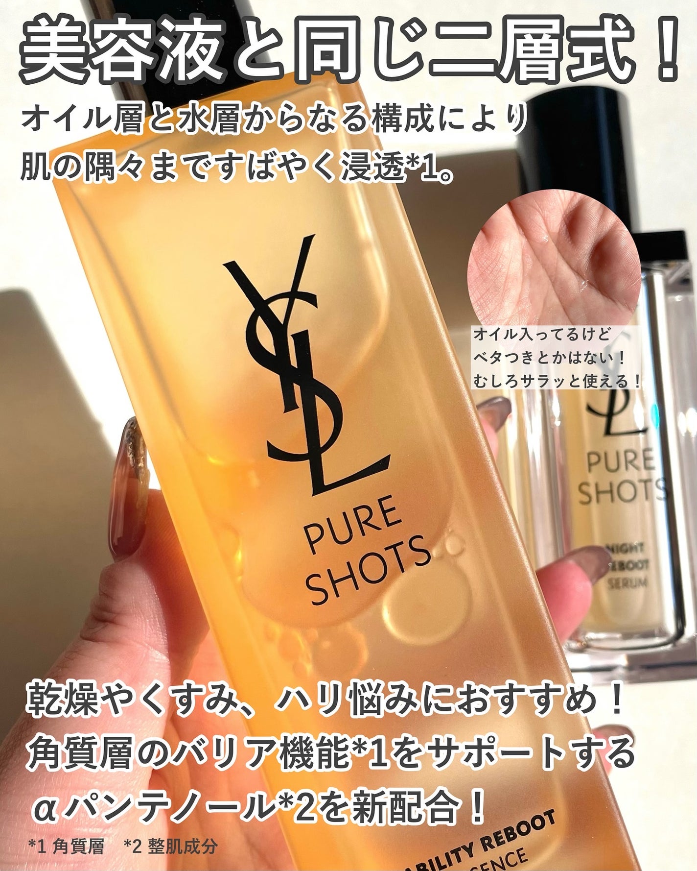 ピュアショット デュアル リチャージローション/YVES SAINT LAURENT BEAUTE/化粧水を使ったクチコミ(3枚目)