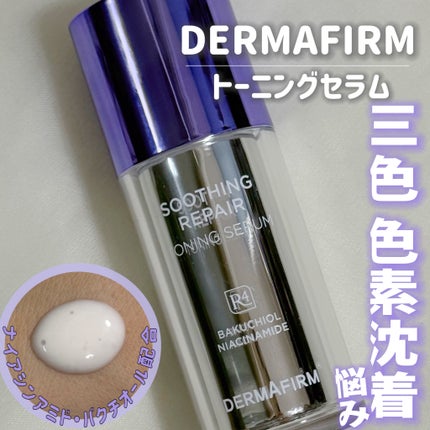 SOOTHING REPAIR TONING SERUM R4/ダーマファーム/美容液を使ったクチコミ(1枚目)