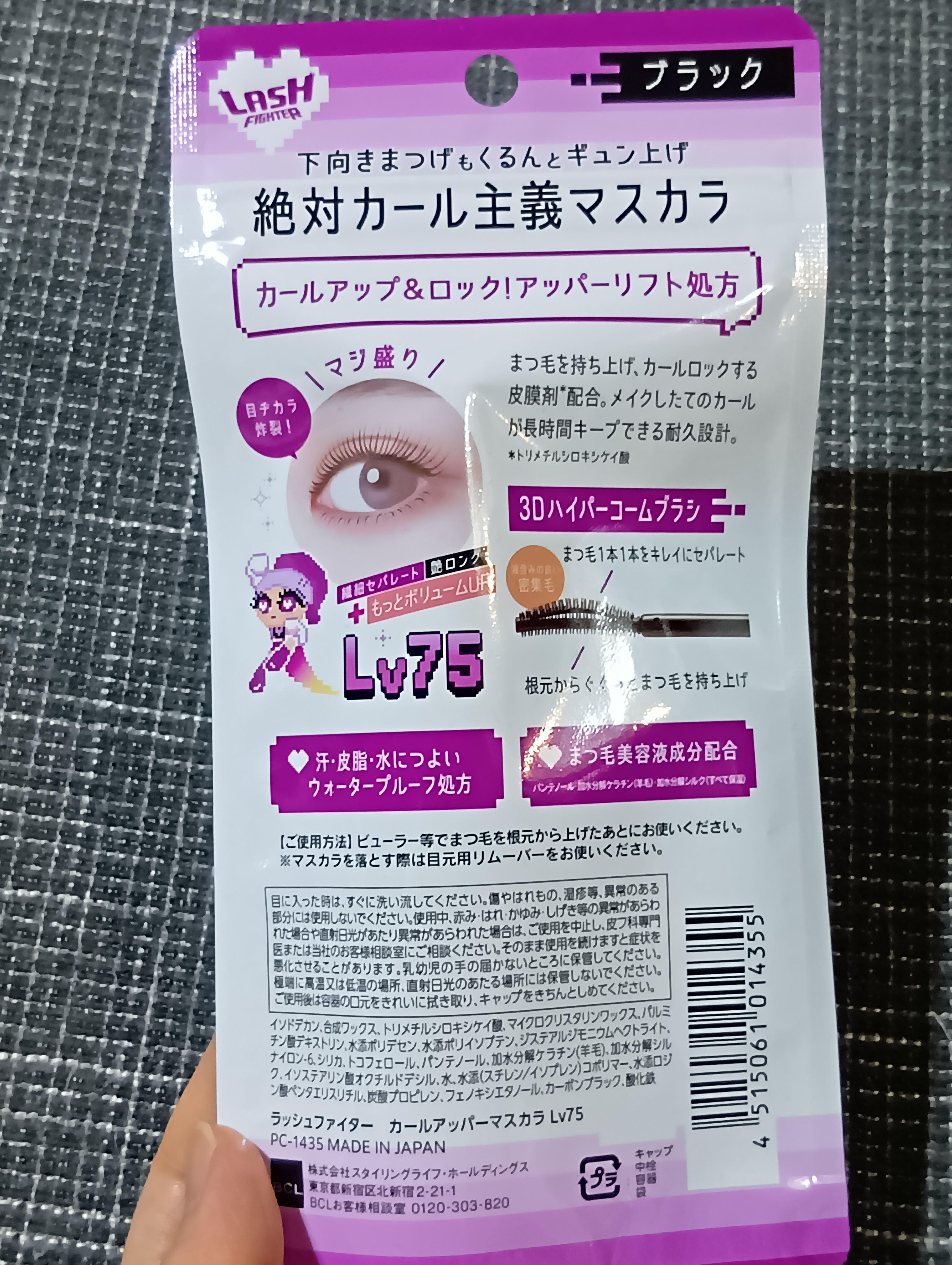ラッシュファイター　カールアッパーマスカラ Lv75/ラッシュファイター/マスカラを使ったクチコミ（2枚目）