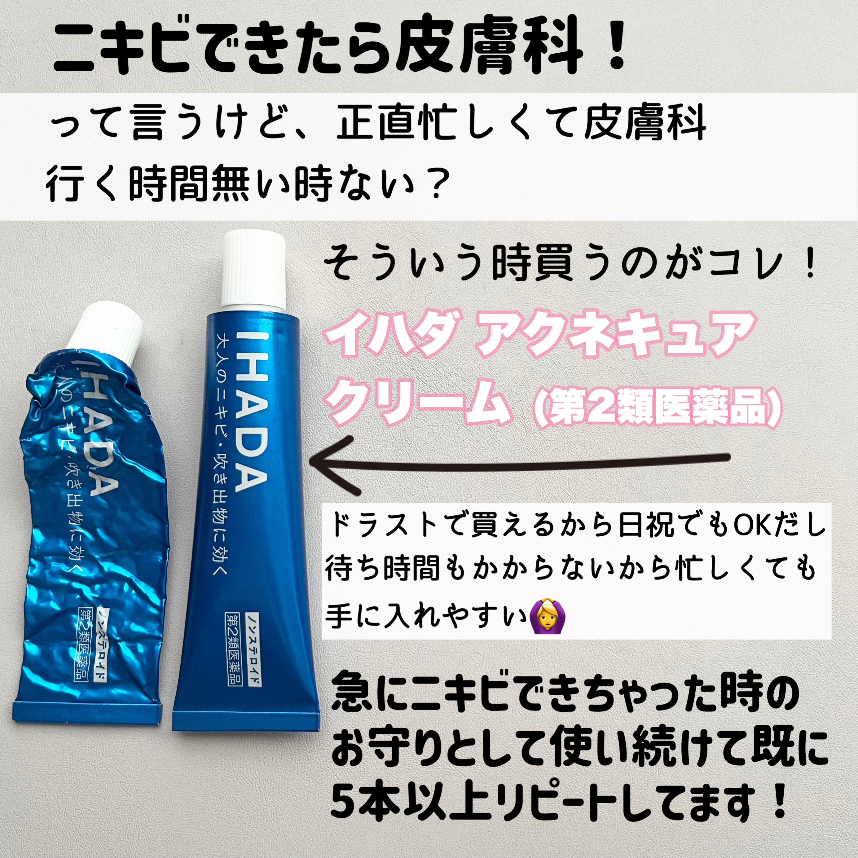 アクネキュアクリーム(医薬品)/IHADA/その他を使ったクチコミ（2枚目）