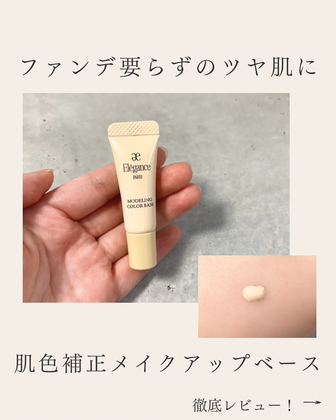 エレガンス モデリング カラーベース BE902/Elégance/化粧下地を使ったクチコミ（1枚目）