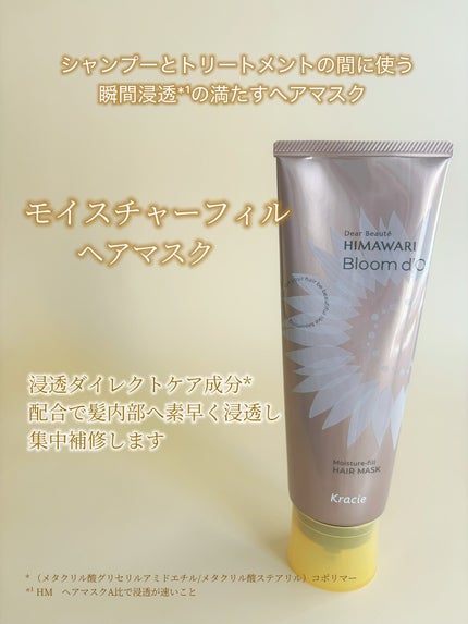 ディアボーテ ブルームドール モイスチャーイン シャンプー/トリートメント/ディアボーテ/市販シャンプーを使ったクチコミ(4枚目)