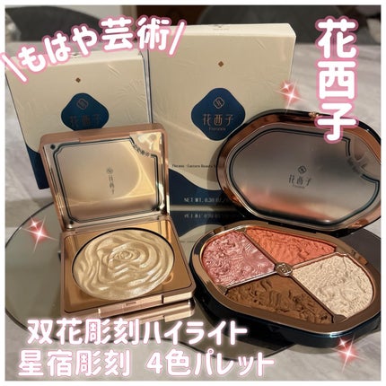 双花彫刻 ハイライト/花西子/パウダーハイライトを使ったクチコミ(1枚目)