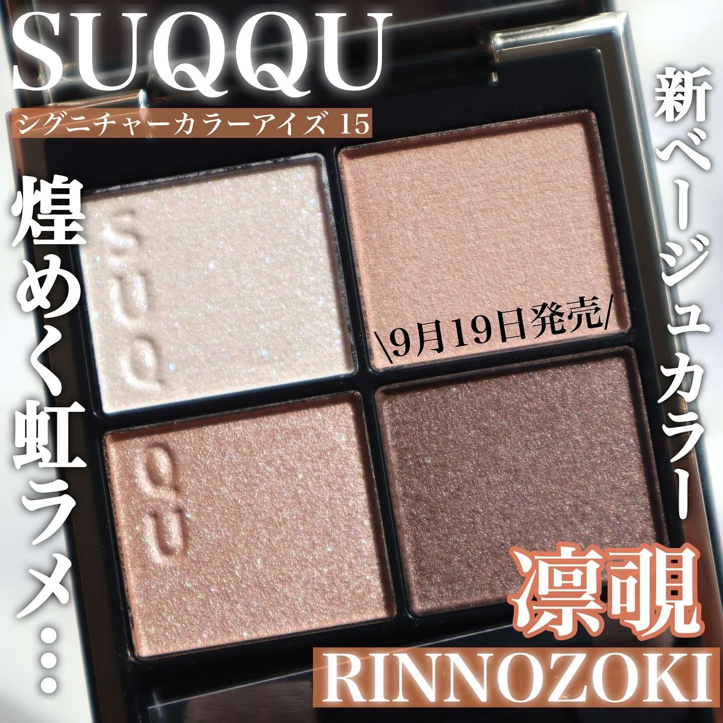 シグニチャー カラー アイズ/SUQQU/アイシャドウパレットを使ったクチコミ（1枚目）