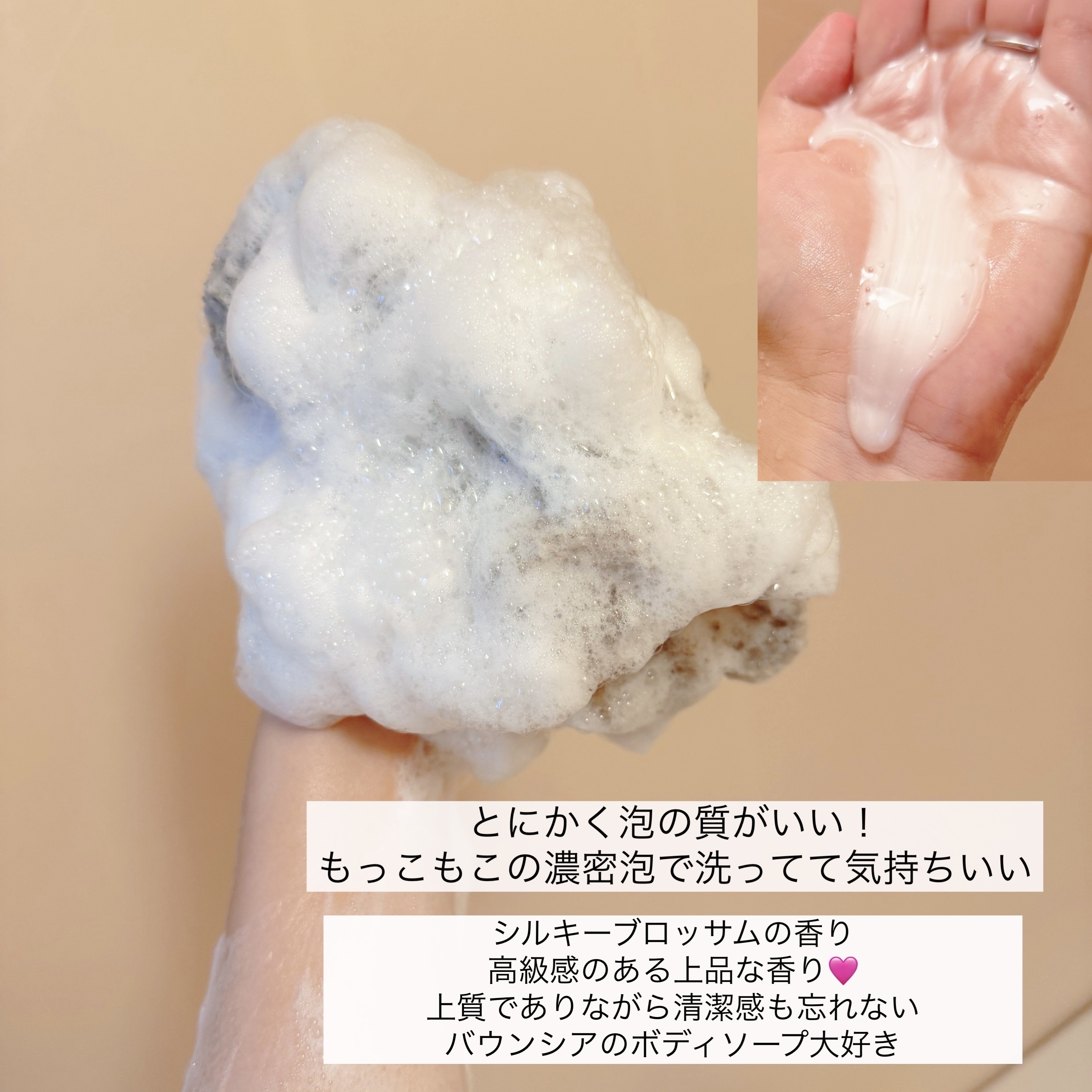 バウンシア ボディソープ プレミアムモイスト＜しっとりタイプ＞/Bouncia/ボディソープを使ったクチコミ（3枚目）