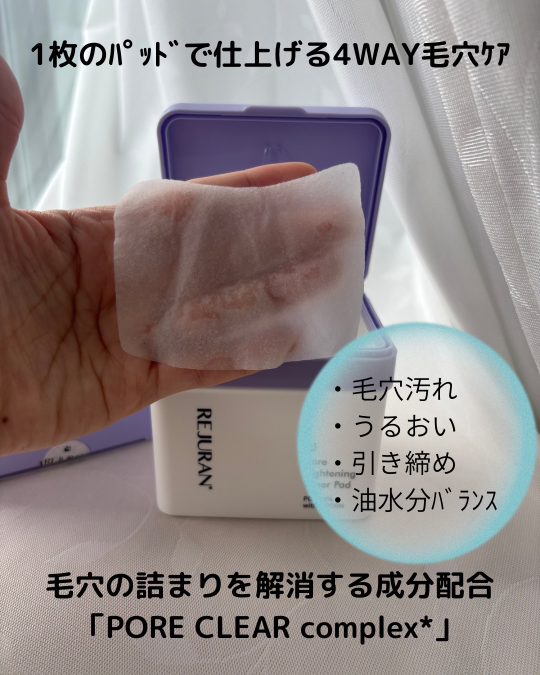 REJURAN ダーマヒーラー ポアタイトニングトナーパッド 60枚入/REJURAN COSMETICS/トナーパッドを使ったクチコミ（3枚目）