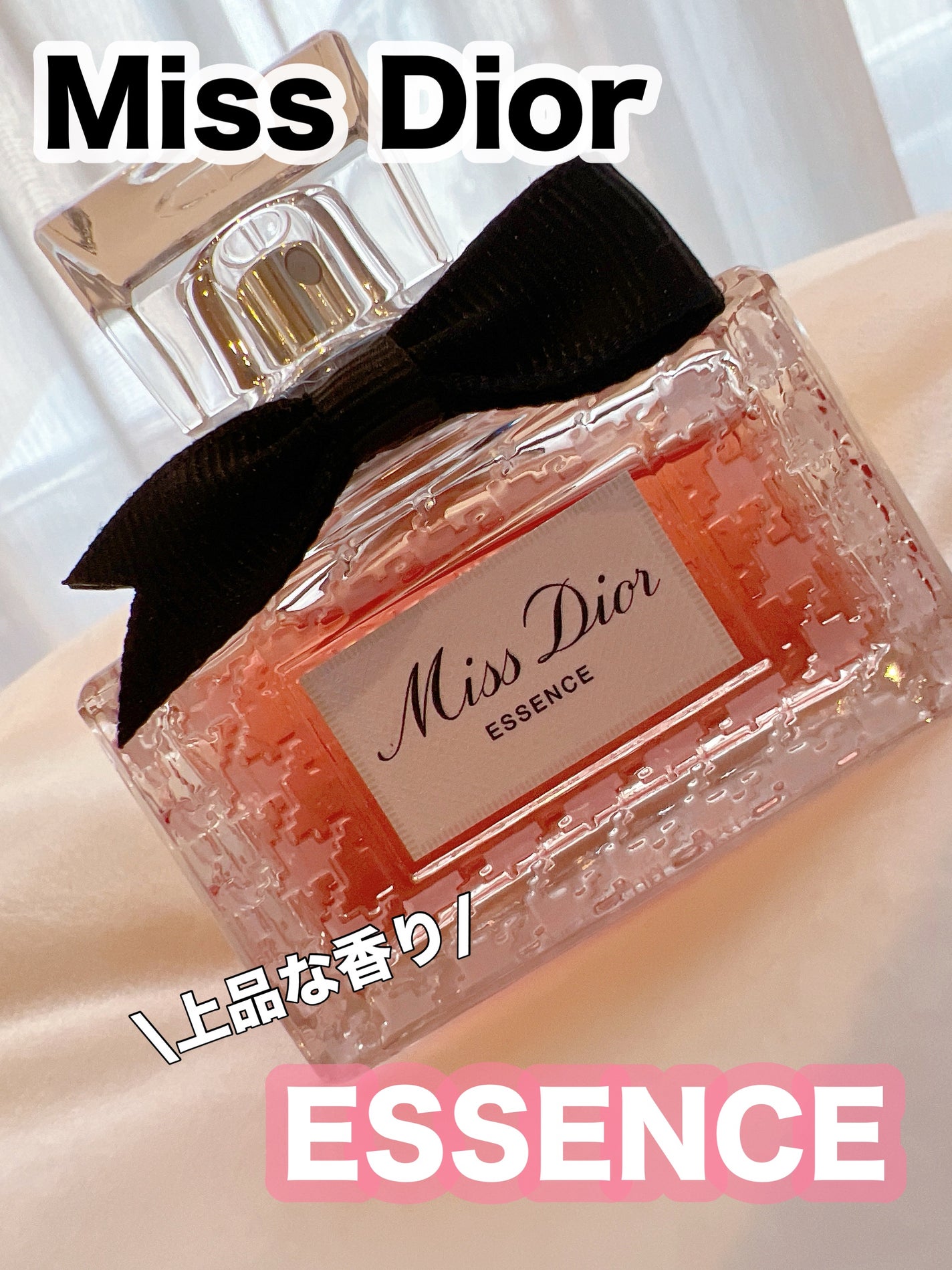 ミス ディオール エッセンス/Dior/香水を使ったクチコミ(1枚目)