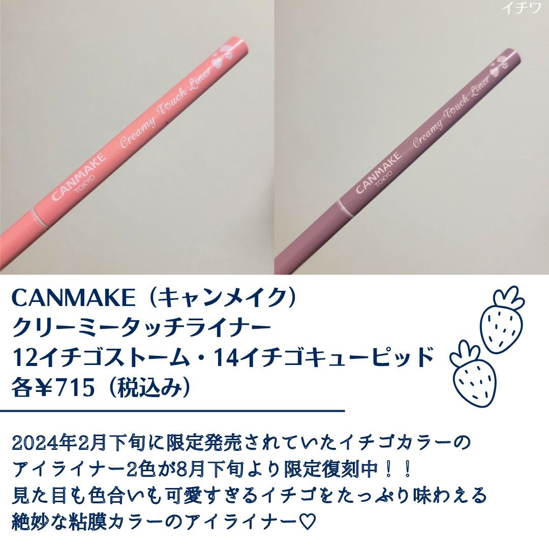 クリーミータッチライナー/キャンメイク/ジェルアイライナーを使ったクチコミ(2枚目)
