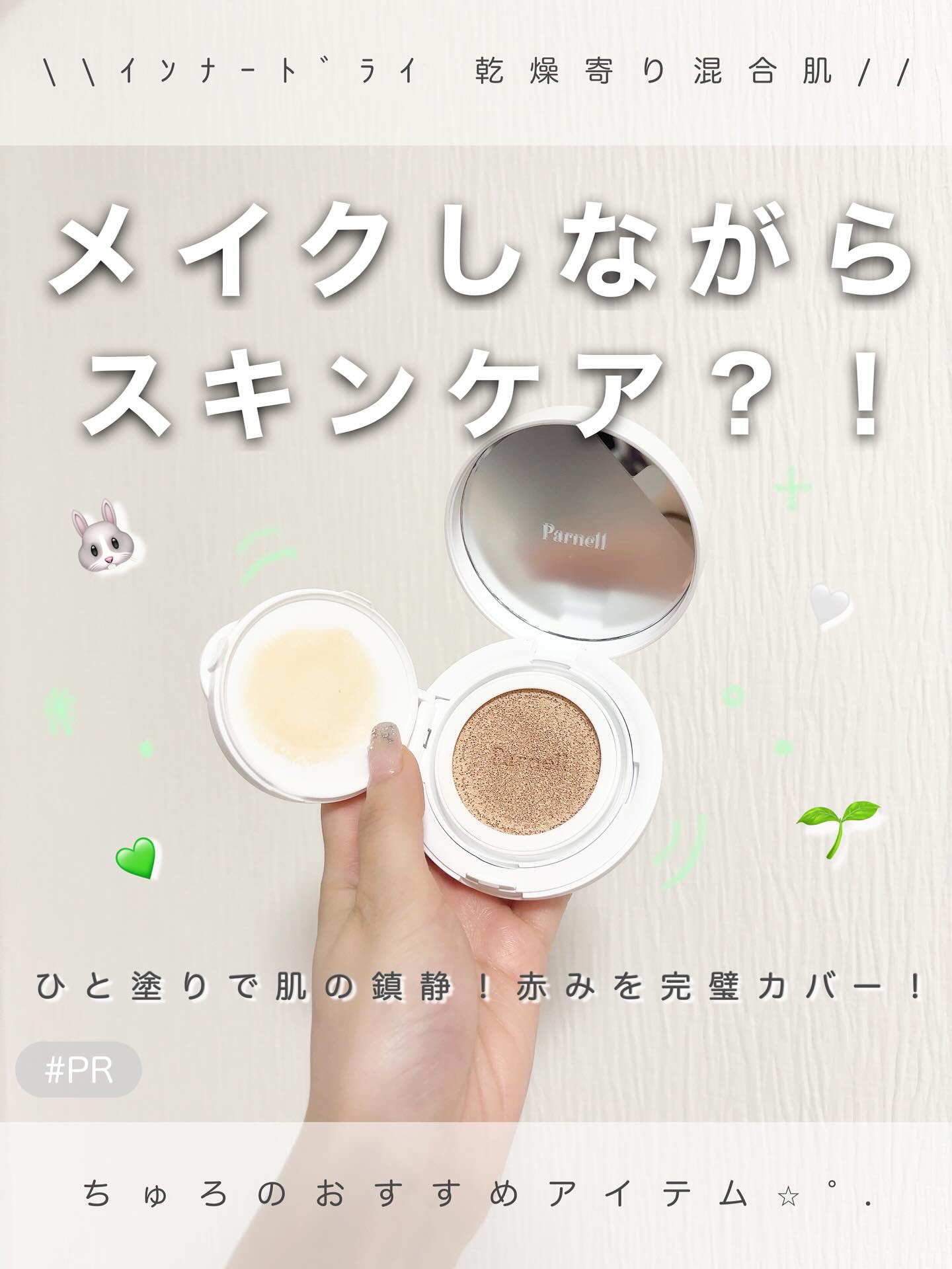 シカマヌ　セラム　クッションファンデ/parnell/クッションファンデーションを使ったクチコミ（1枚目）