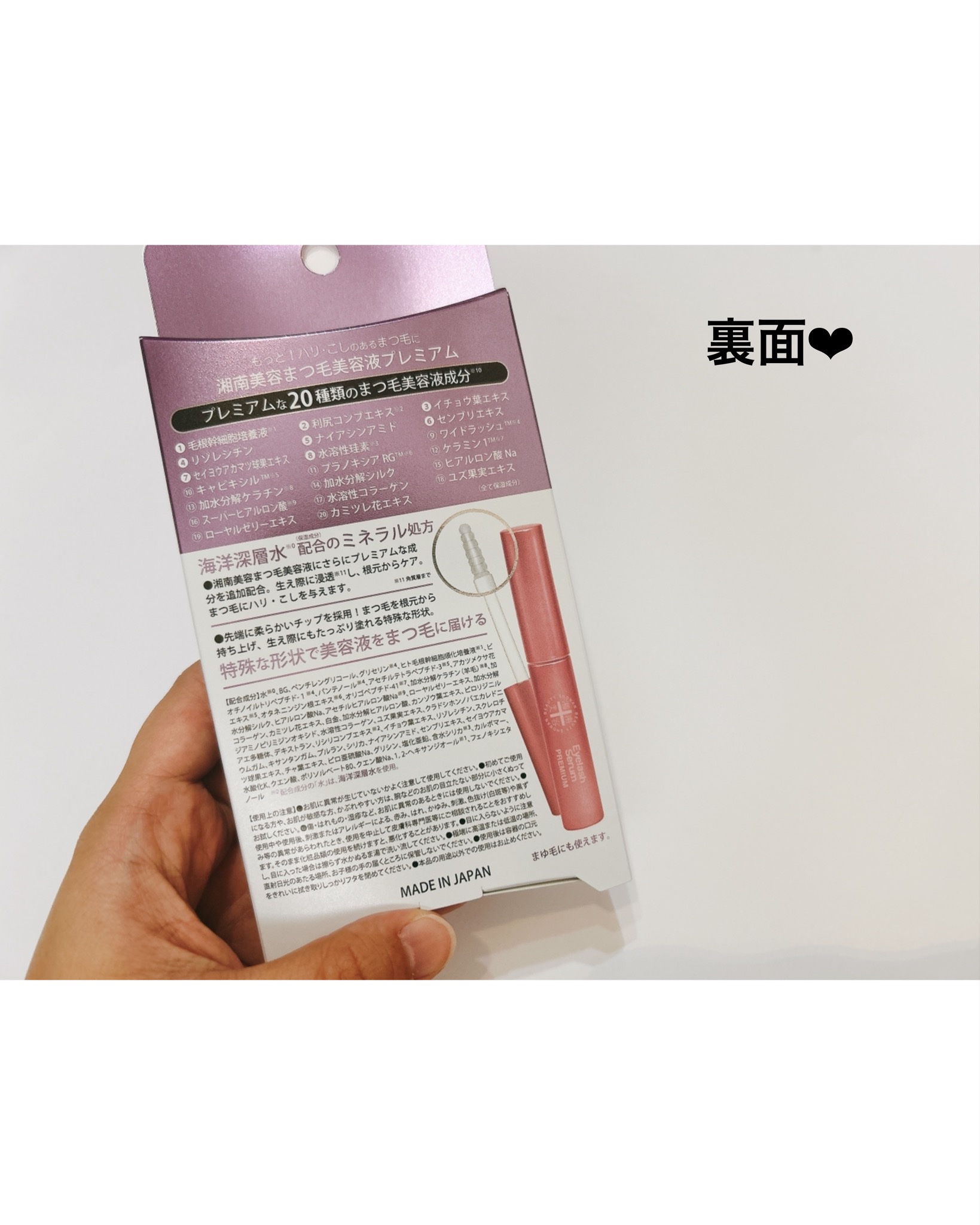 湘南美容まつ毛美容液PREMIUM/湘南美容/まつげ美容液を使ったクチコミ（3枚目）