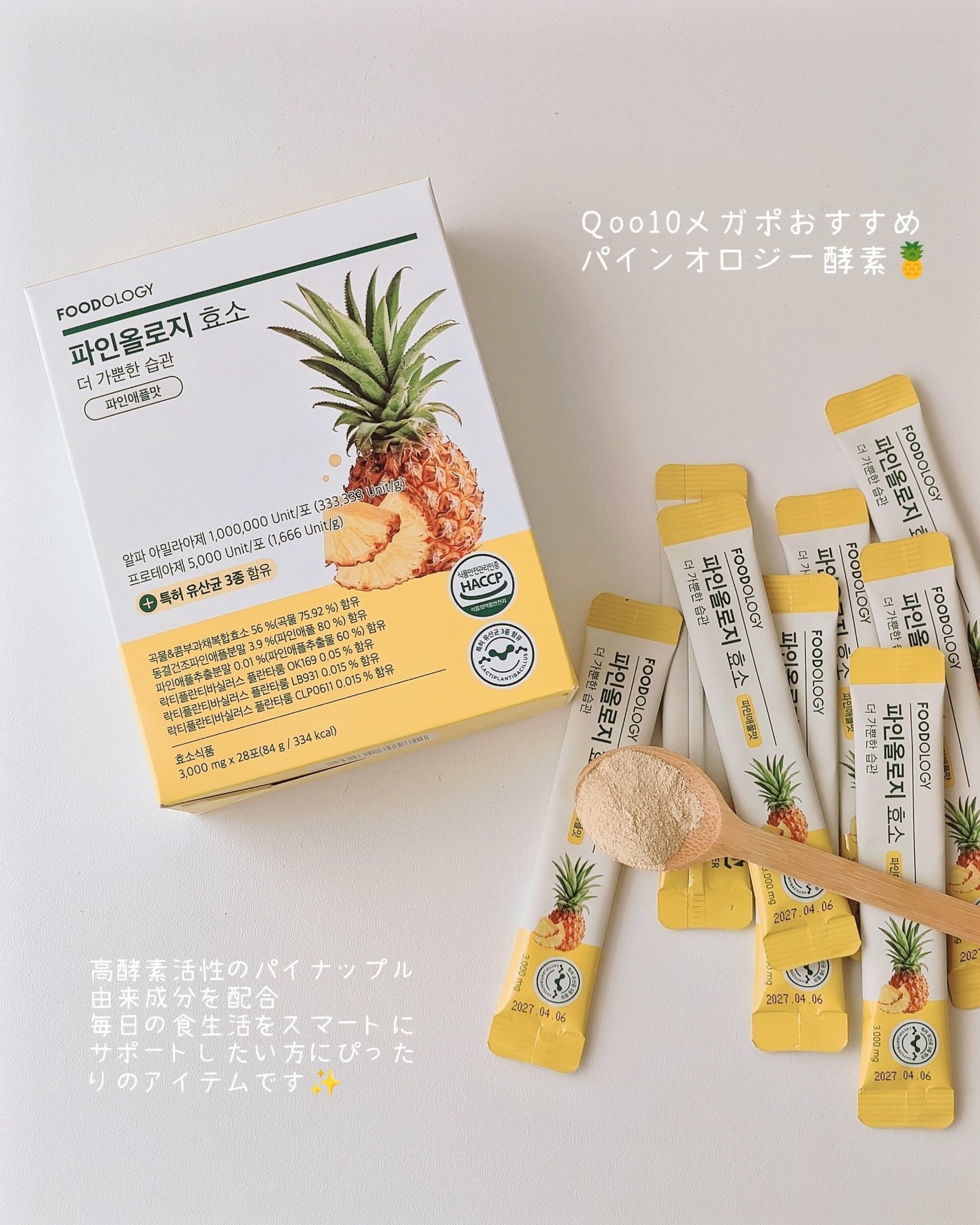 パインオロジー酵素/FOODOLOGY/酵素ドリンクを使ったクチコミ(2枚目)