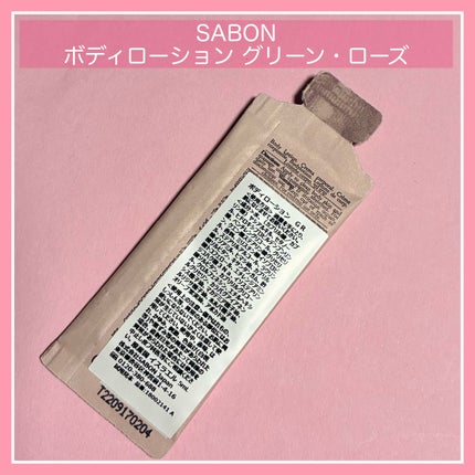 SABON ボディローションのクチコミ「SABON
ボディローション グリーン・ローズ
────────────
雑誌の付録。
滑ら.....」(2枚目)