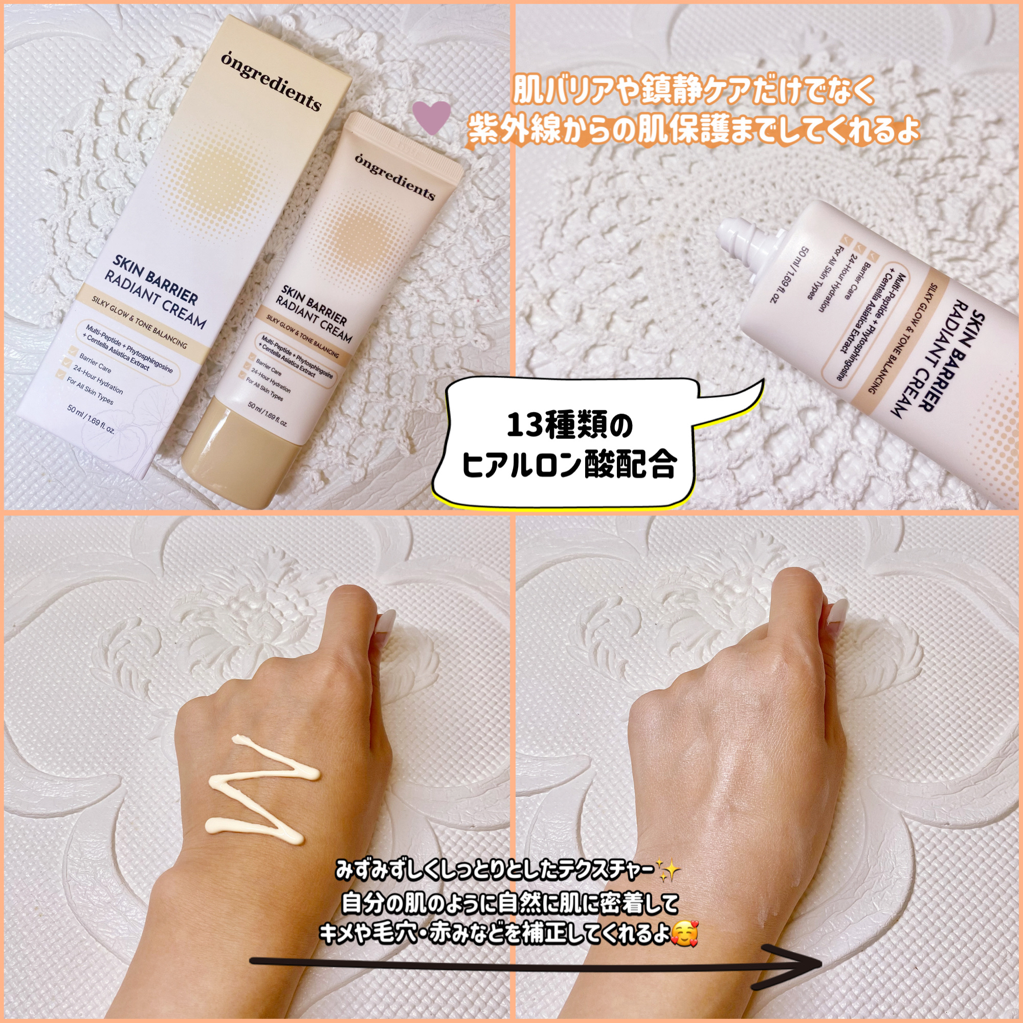 スキン バリア ラディアント クリーム/Ongredients/化粧下地を使ったクチコミ（2枚目）