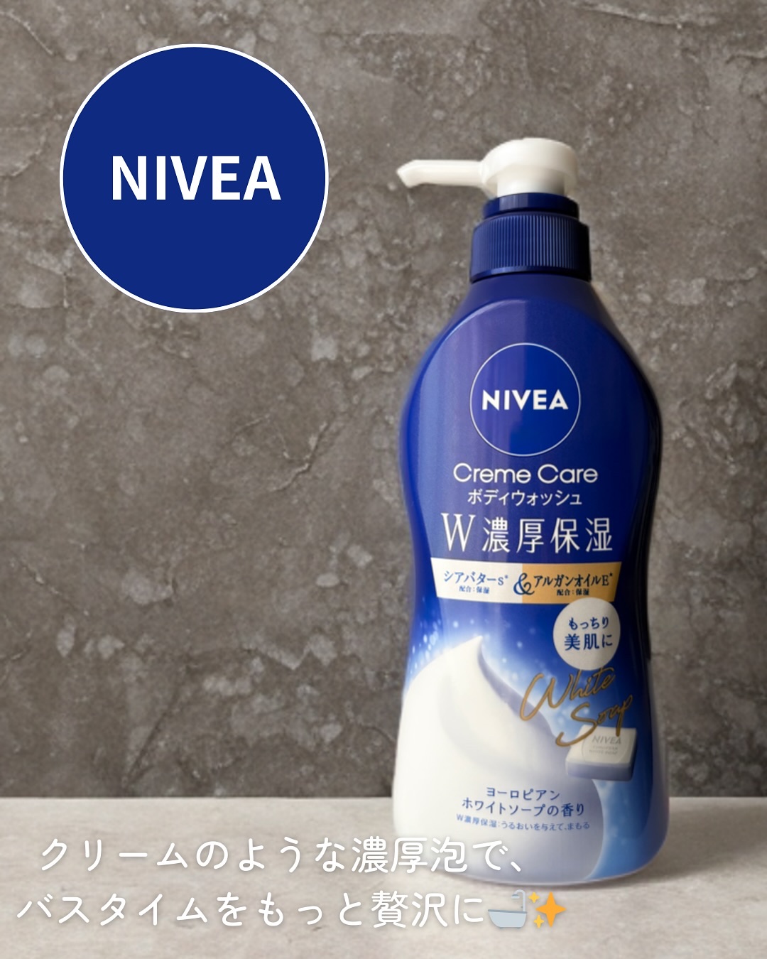 ニベア クリームケアボディウォッシュ W濃厚保湿 ヨーロピアンホワイトソープの香り/ニベア/ボディソープを使ったクチコミ（1枚目）