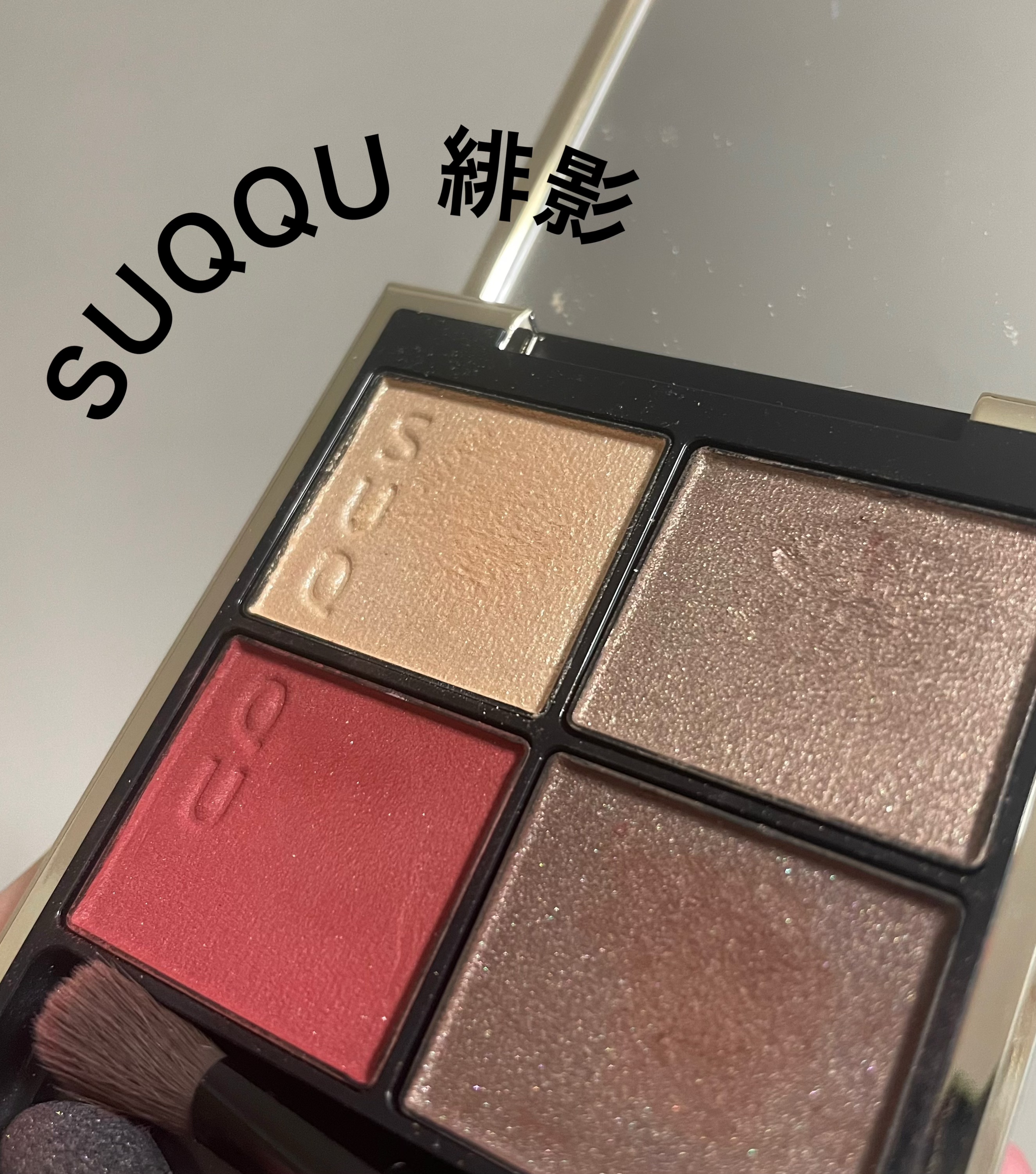 シグニチャー カラー アイズ/SUQQU/アイシャドウパレットを使ったクチコミ（1枚目）