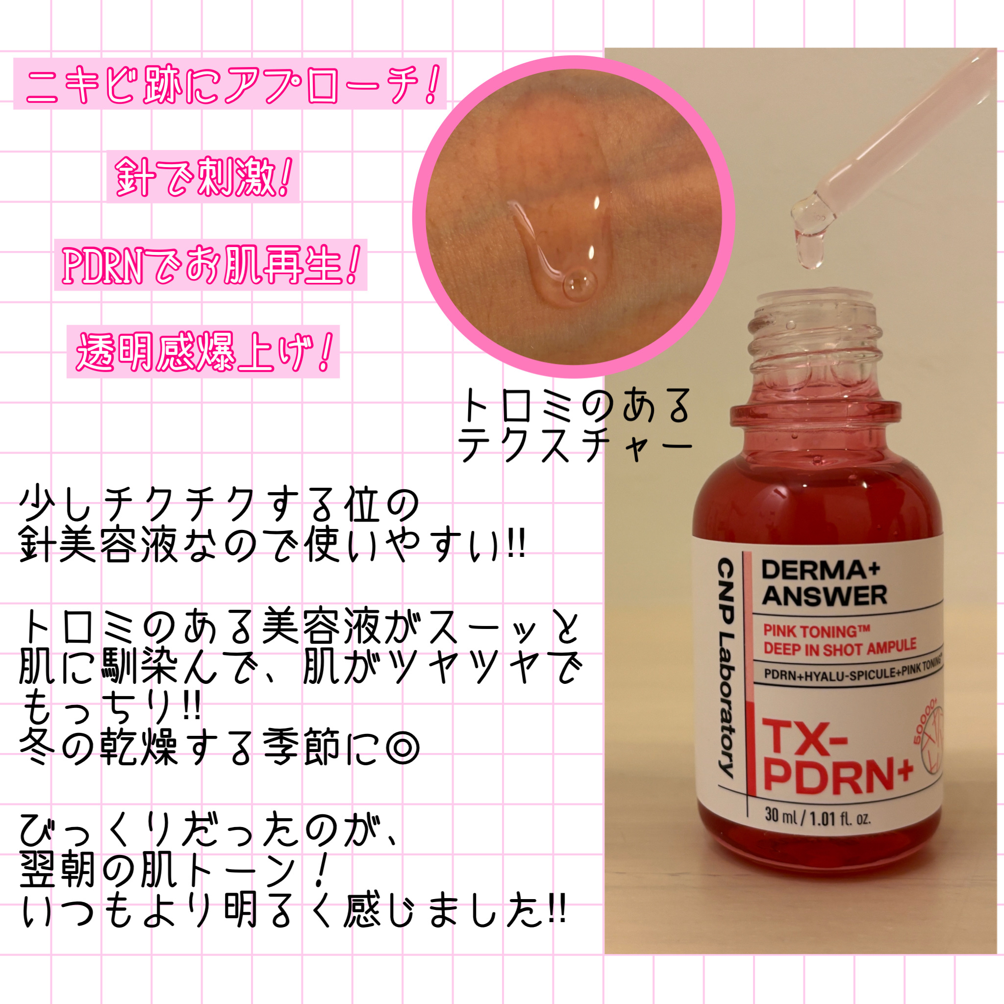 ピンクトーニング™︎ディープインショットアンプル/CNP Laboratory/美容液を使ったクチコミ（3枚目）