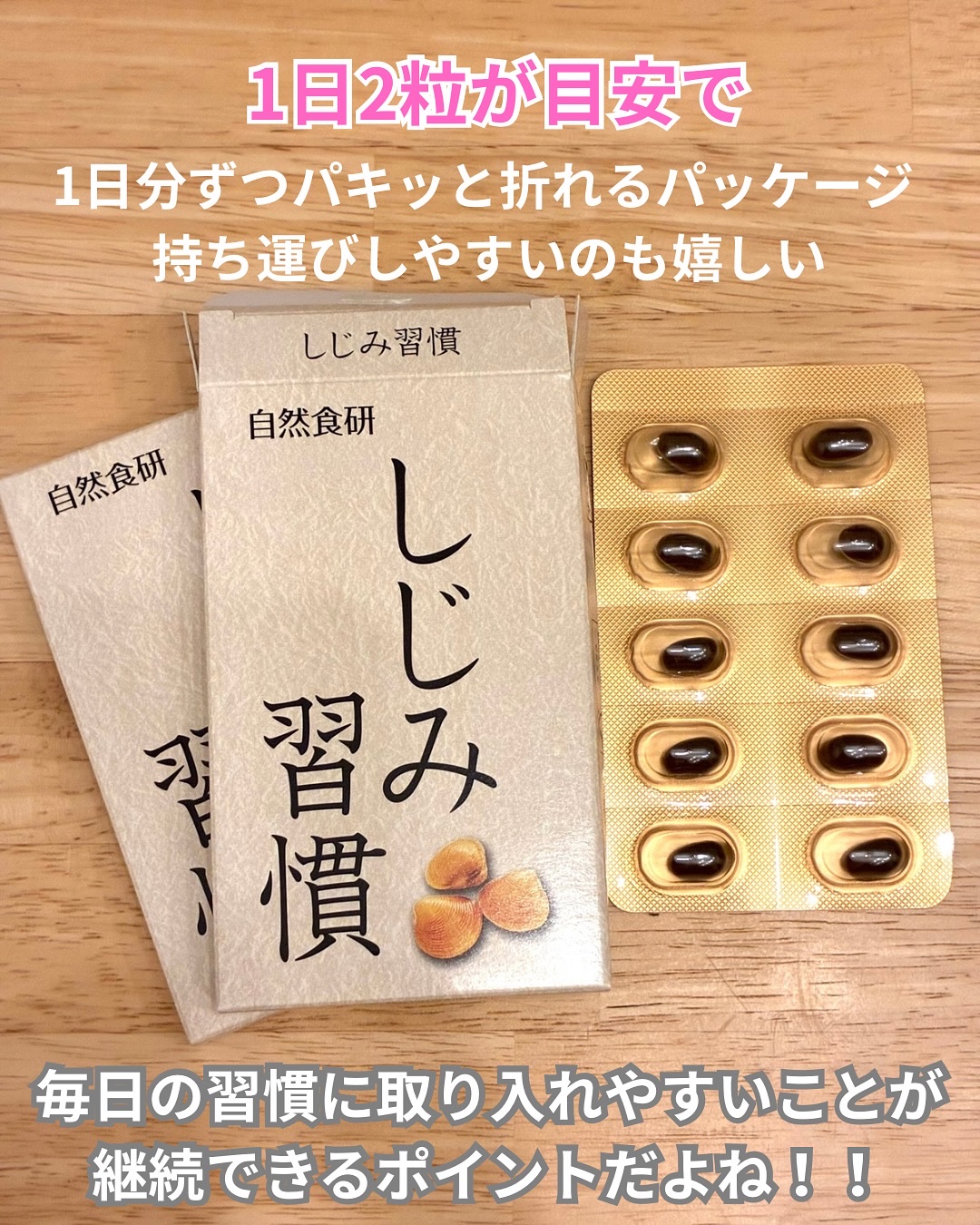 しじみ習慣/自然食研/健康サプリメントを使ったクチコミ（2枚目）