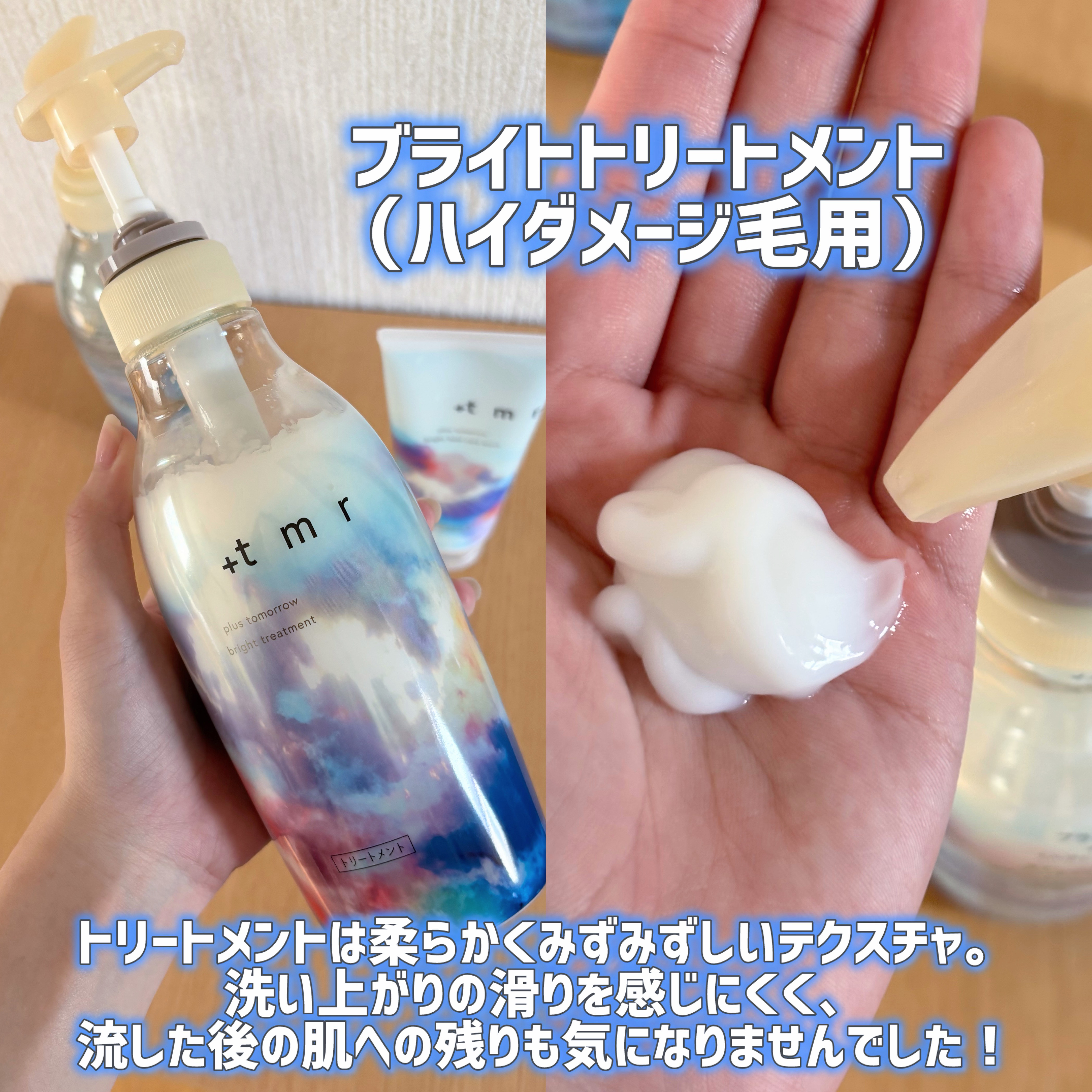 ブライト シャンプー/トリートメント/＋ｔｍｒ/市販シャンプーを使ったクチコミ（3枚目）