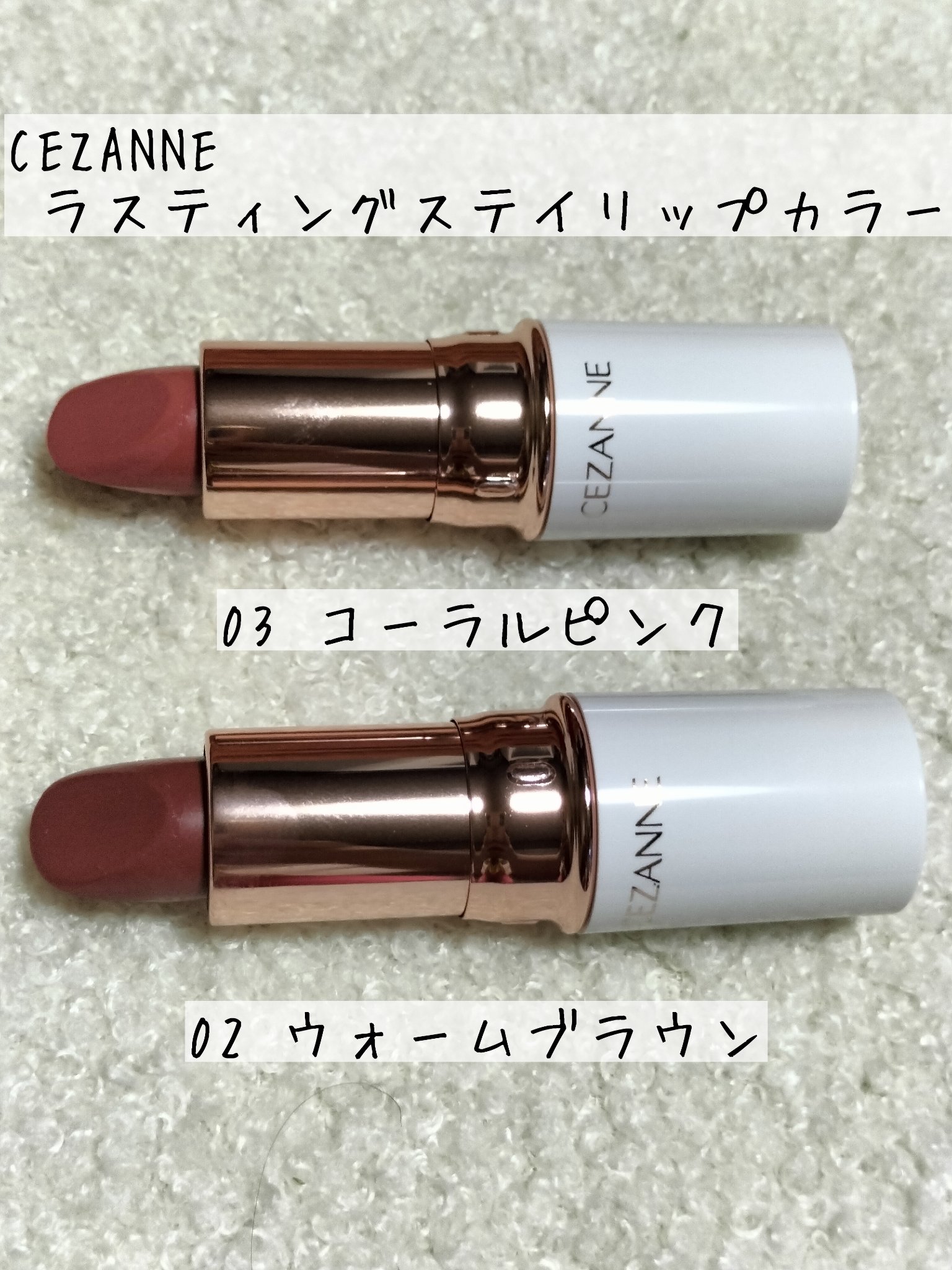 ラスティングステイリップカラー/CEZANNE/口紅・グロス・リップライナー・リップケアを使ったクチコミ（2枚目）