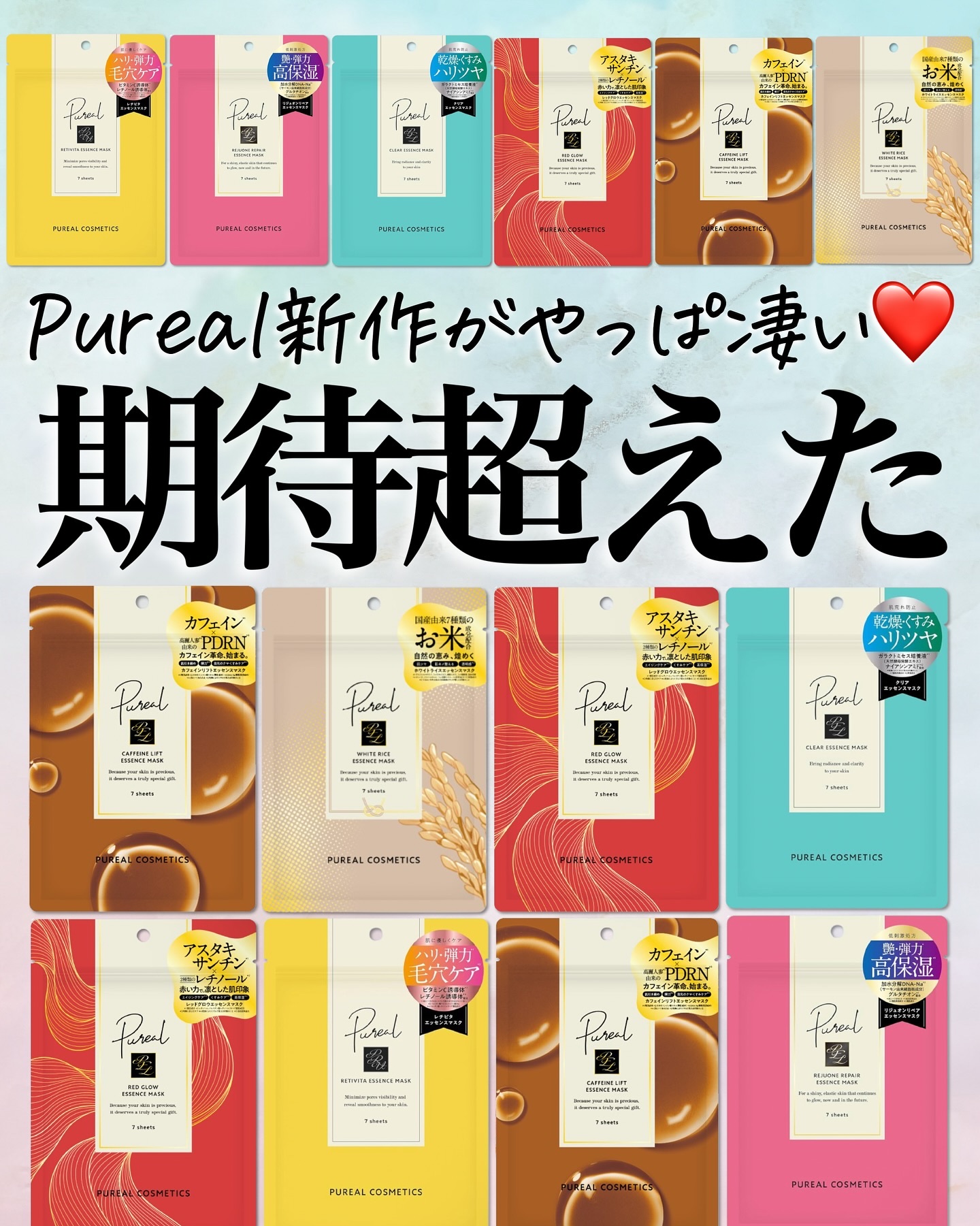 \Pureal新作🙌🏻💕/
これば凄いぞ!!
ちょっと日本のプチプラパック
戦国時代なんじゃないか？！🤔🔥
3種類新作が登場します✊🏻

ピュレアはシートの質感も仕上がりも
大好きなんですが価格もすごいと思ってて😳
7枚で66