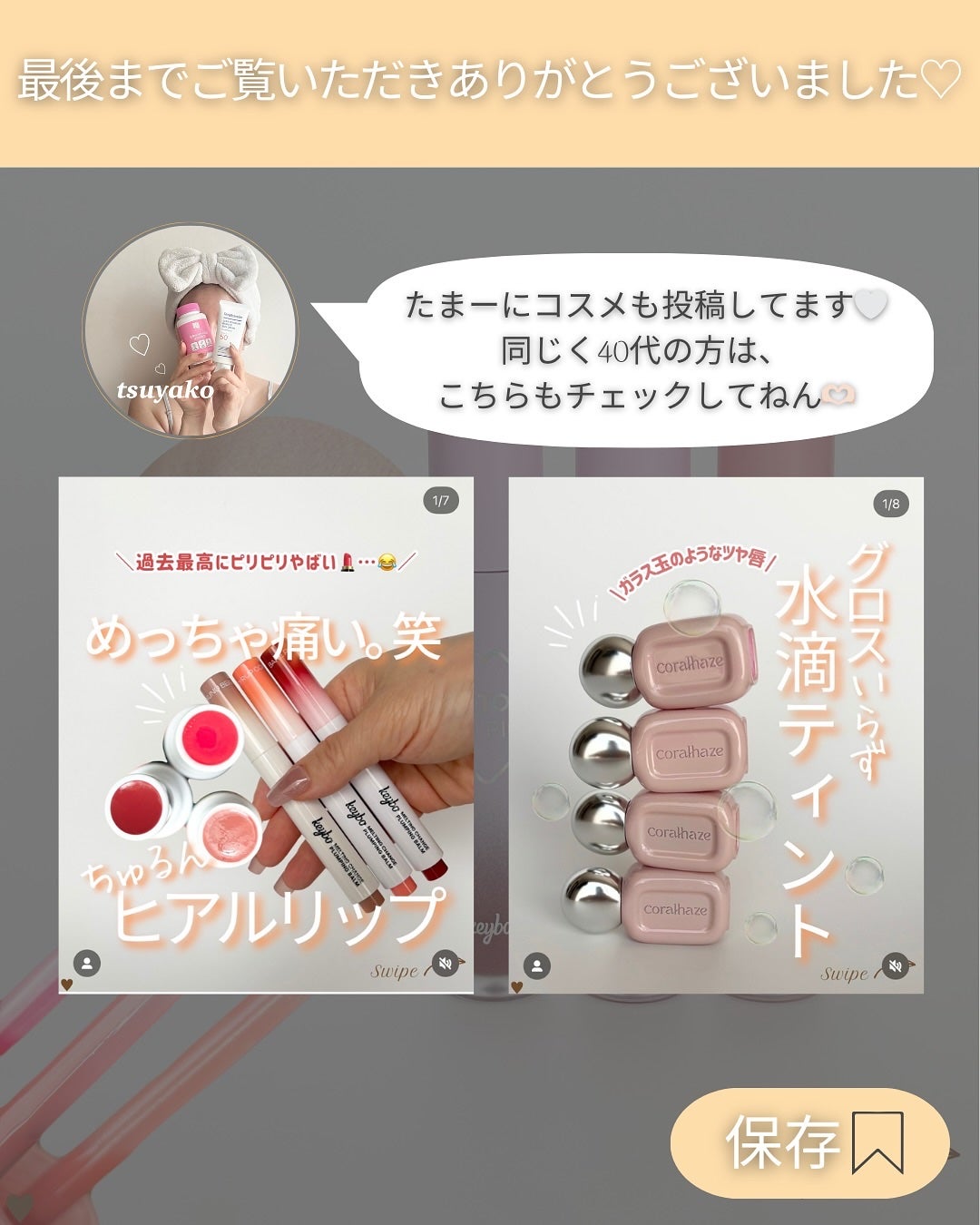 つや子 on LIPS 「いつも見ていただきありがとうございます🥰他の投稿はこちらから▷..」(8枚目)