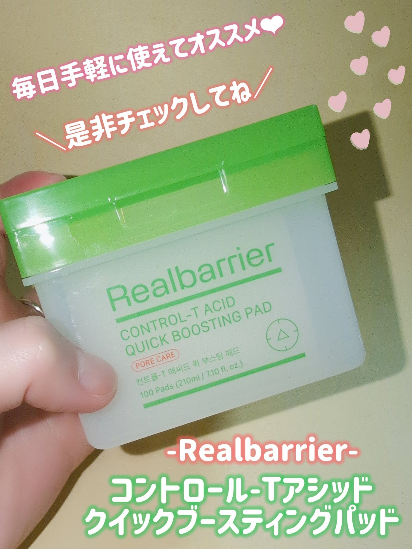 コントロール-Tアシッド クイックブースティングパッド/Real Barrier/トナーパッドを使ったクチコミ(4枚目)