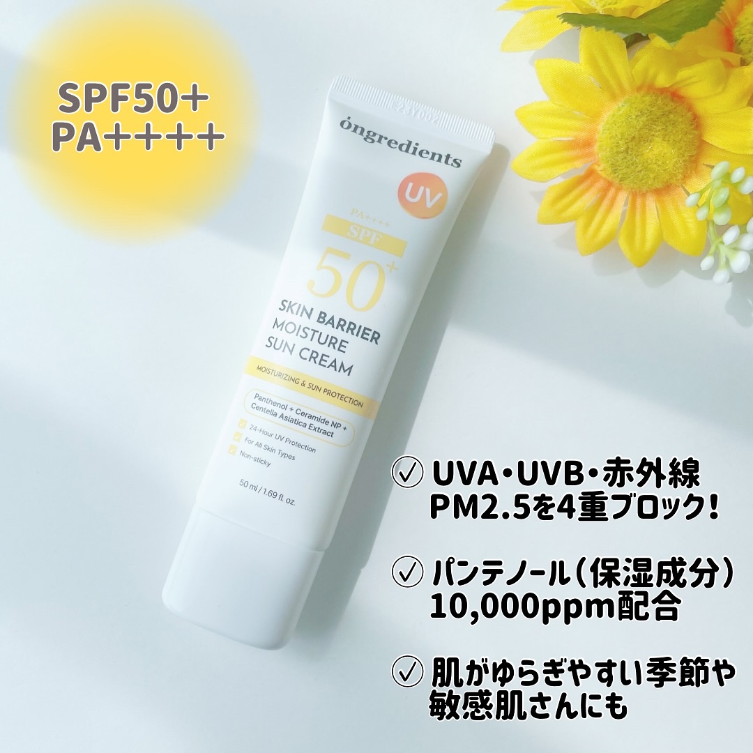 スキンバリアモイスチャーサンクリーム/Ongredients/日焼け止めクリームを使ったクチコミ（3枚目）