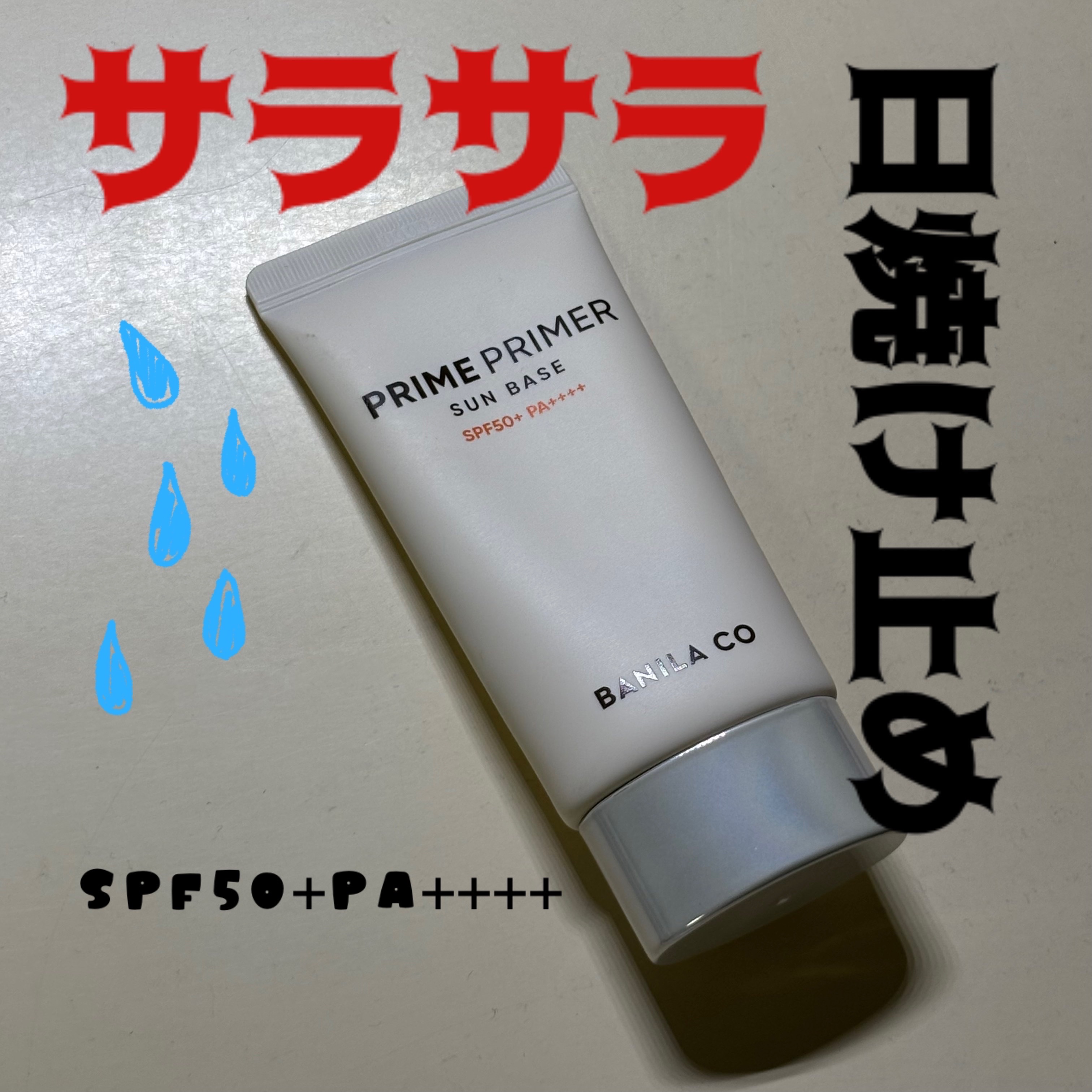 BANILA CO プライムプライマー サンベースのクチコミ「🔥ベタつきNG&伸び悪いのNG界隈🔥

地味に夏ずっと使ってた日焼け止めはこれ！！

BANI.....」（1枚目）