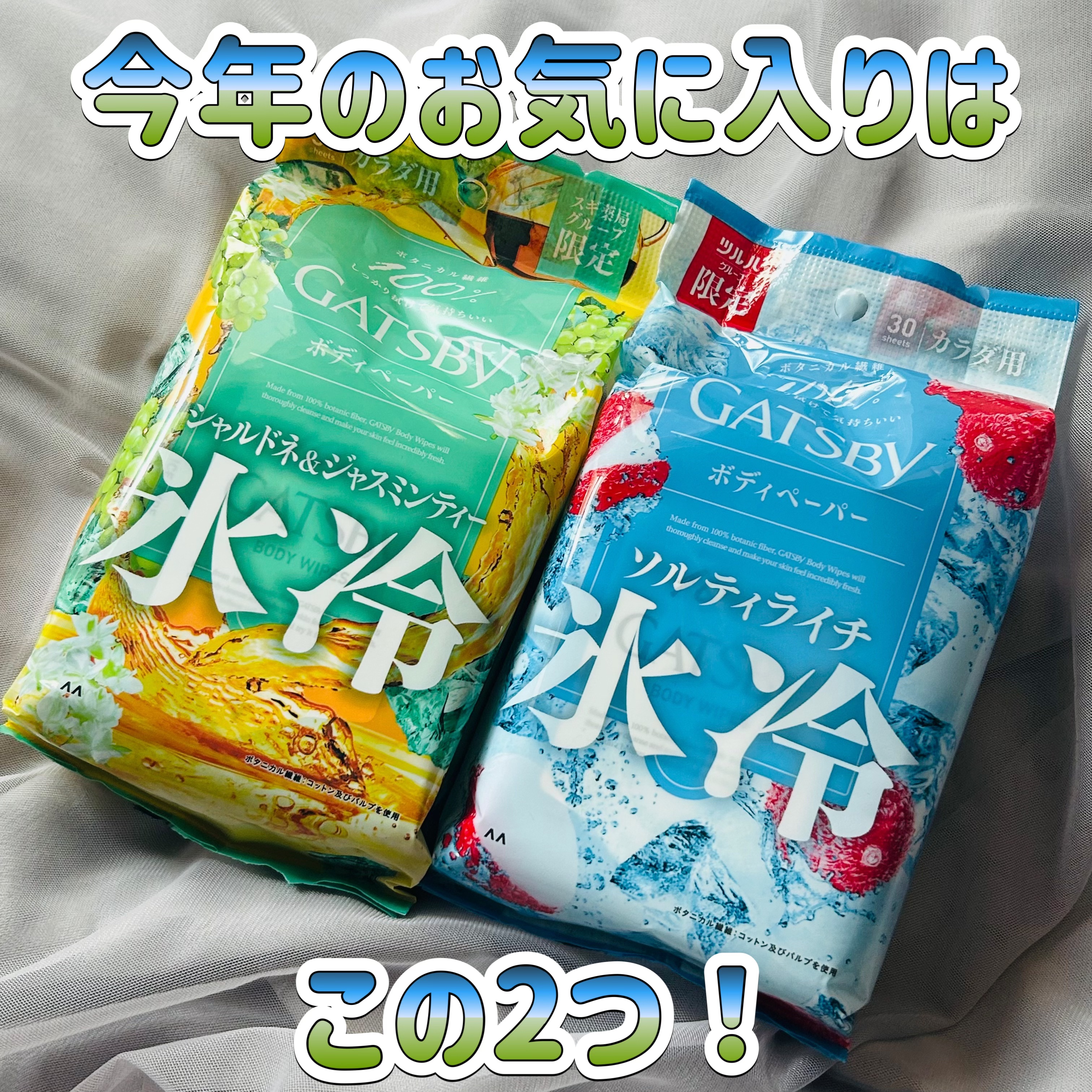 アイスボディペーパー シャルドネ&ジャスミンティー/ギャツビー/ボディシートを使ったクチコミ（1枚目）