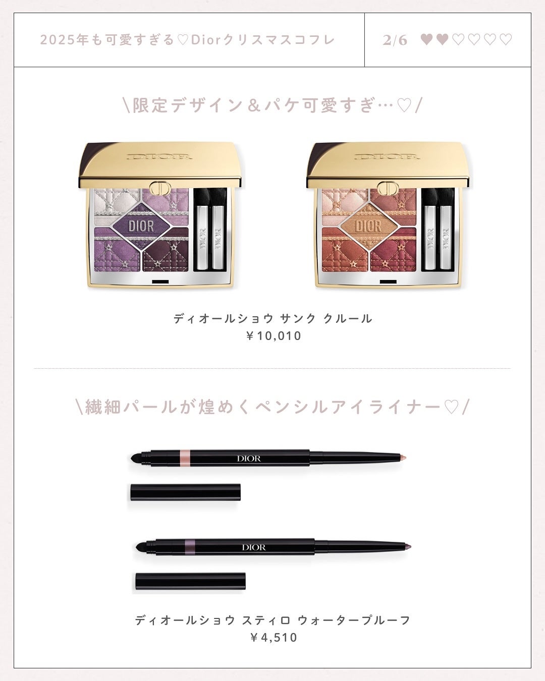 面長ねるちゃん on LIPS 「︴クリスマスコフレ⊹.˚2025年もDiorのクリスマスコフレ..」(2枚目)