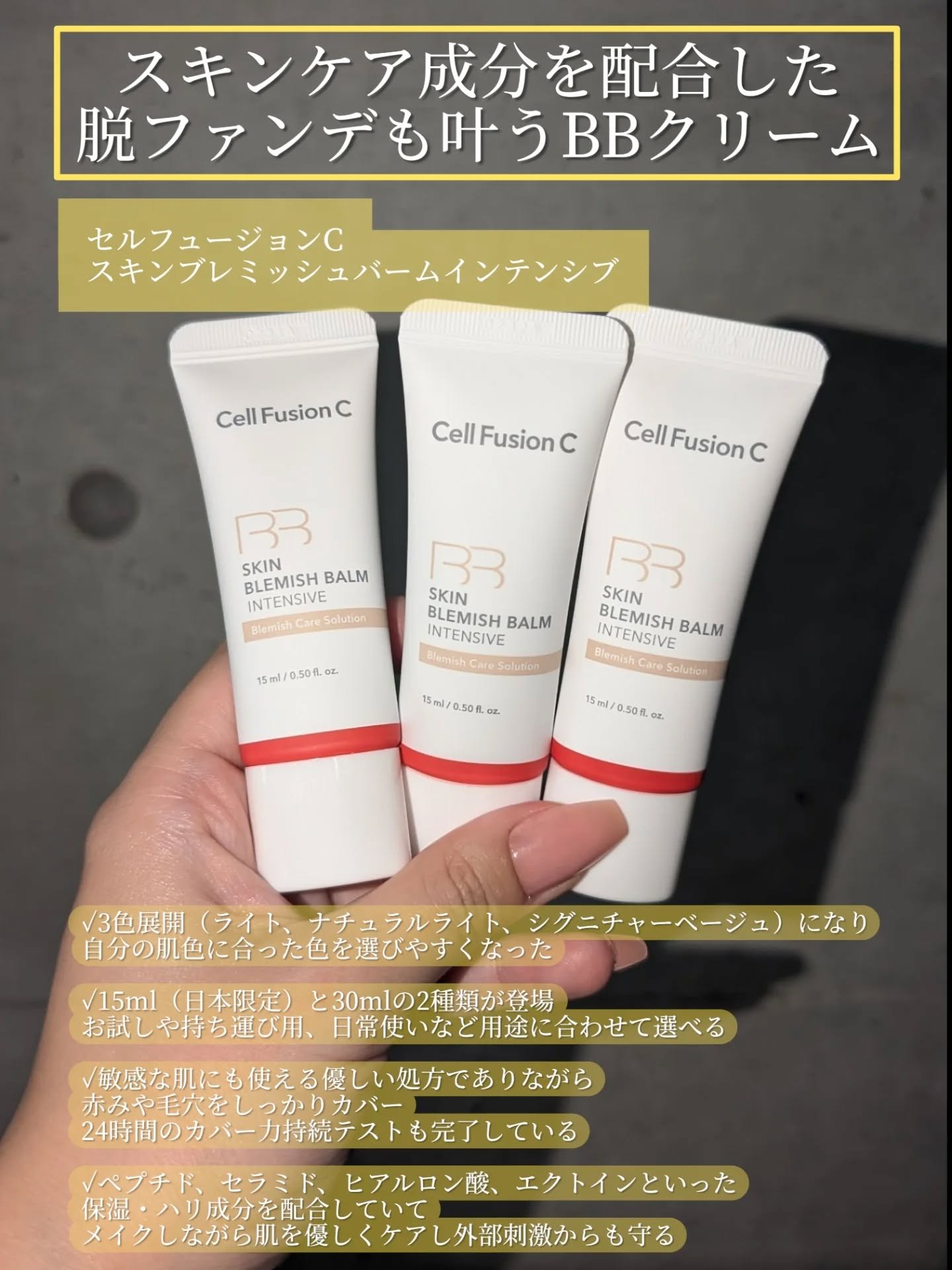 スキンブレミッシュバーム/Cell Fusion C(セルフュージョンシー)/化粧下地を使ったクチコミ（2枚目）
