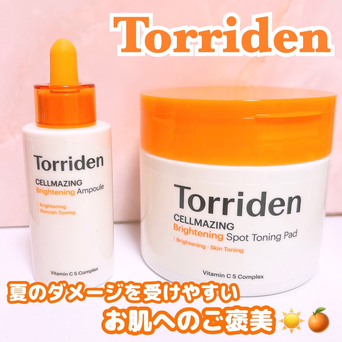 セルメイジング ビタC ブライトニングアンプル/Torriden/美容液を使ったクチコミ(1枚目)