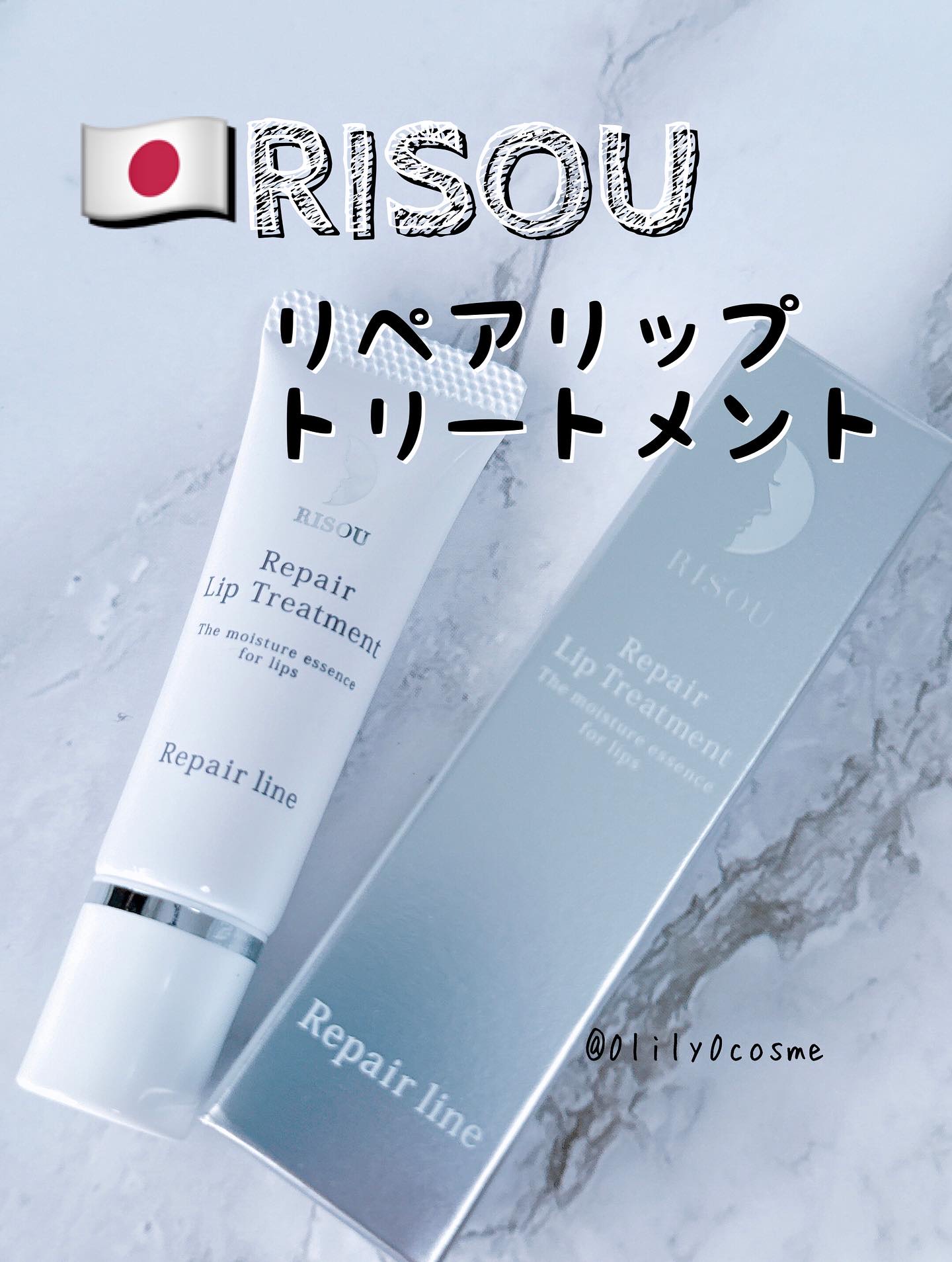 リペアリップトリートメント/リソウコーポレーション/リップ美容液を使ったクチコミ（1枚目）