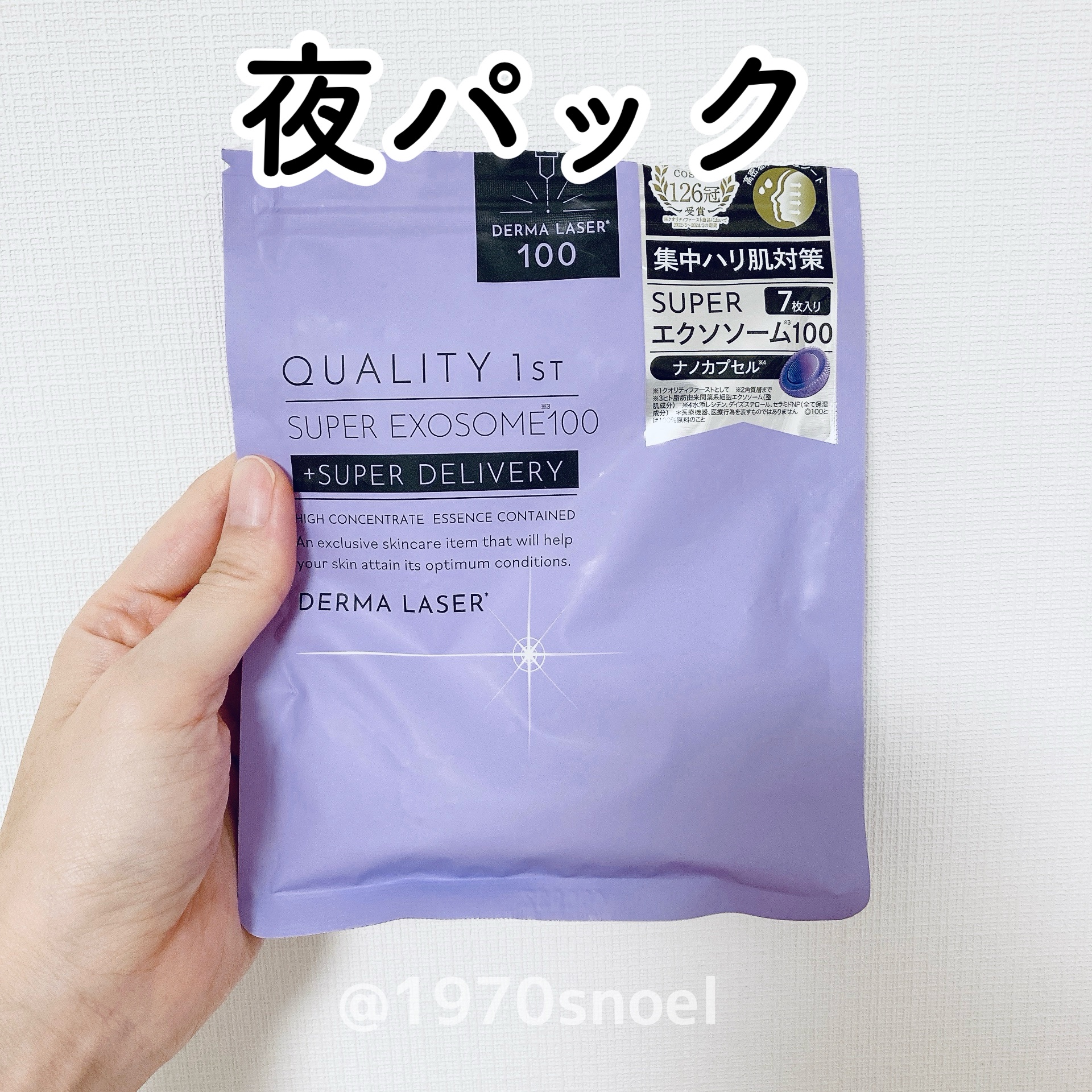 ダーマレーザー スーパー エクソソーム100 マスク/クオリティファースト/シートマスク・パックを使ったクチコミ（1枚目）