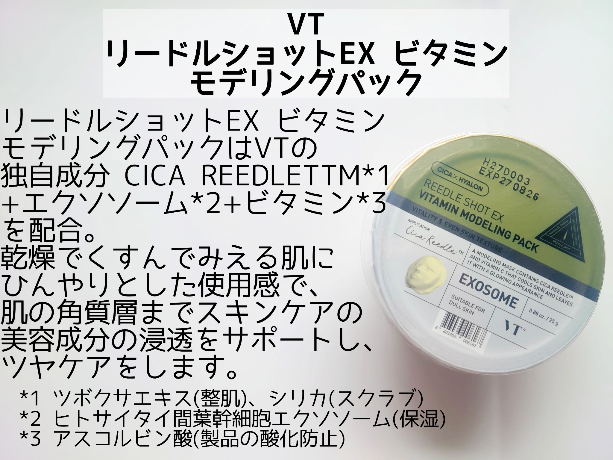 リードルショットEX  ビタミンモデリングパック/VT/シートマスク・パックを使ったクチコミ（2枚目）